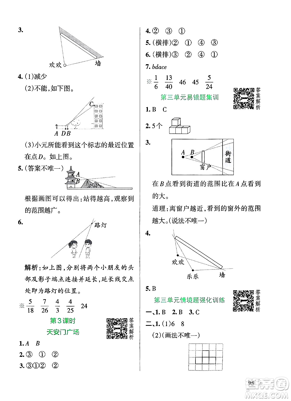 遼寧教育出版社2024年秋PASS小學(xué)學(xué)霸作業(yè)本六年級數(shù)學(xué)上冊北師大版答案