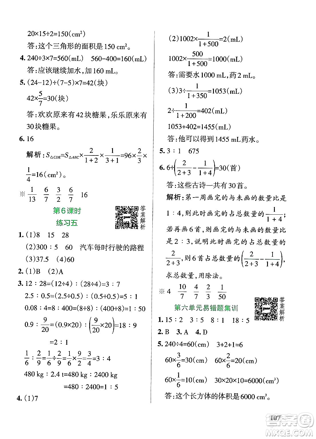 遼寧教育出版社2024年秋PASS小學(xué)學(xué)霸作業(yè)本六年級數(shù)學(xué)上冊北師大版答案