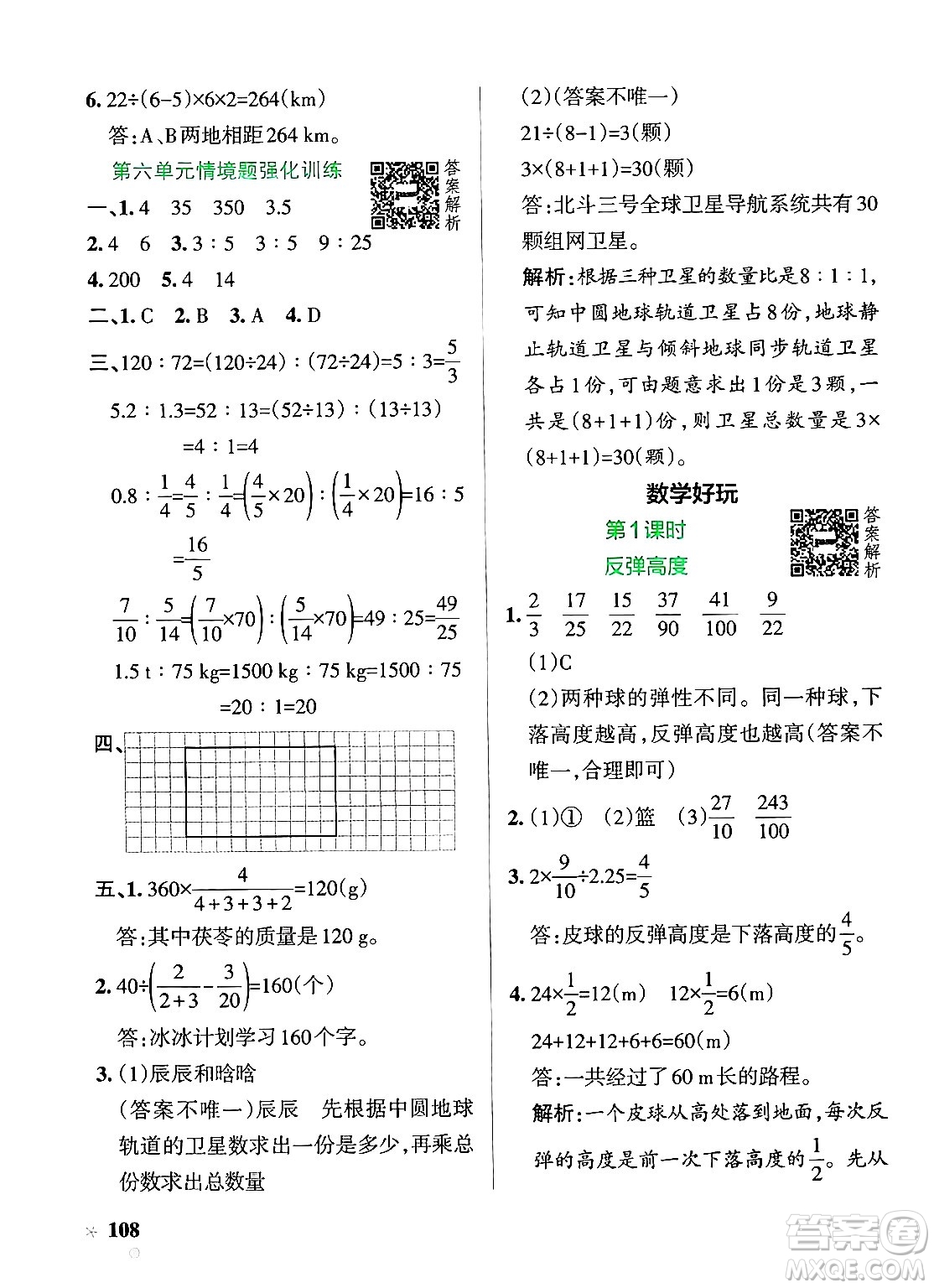 遼寧教育出版社2024年秋PASS小學(xué)學(xué)霸作業(yè)本六年級數(shù)學(xué)上冊北師大版答案