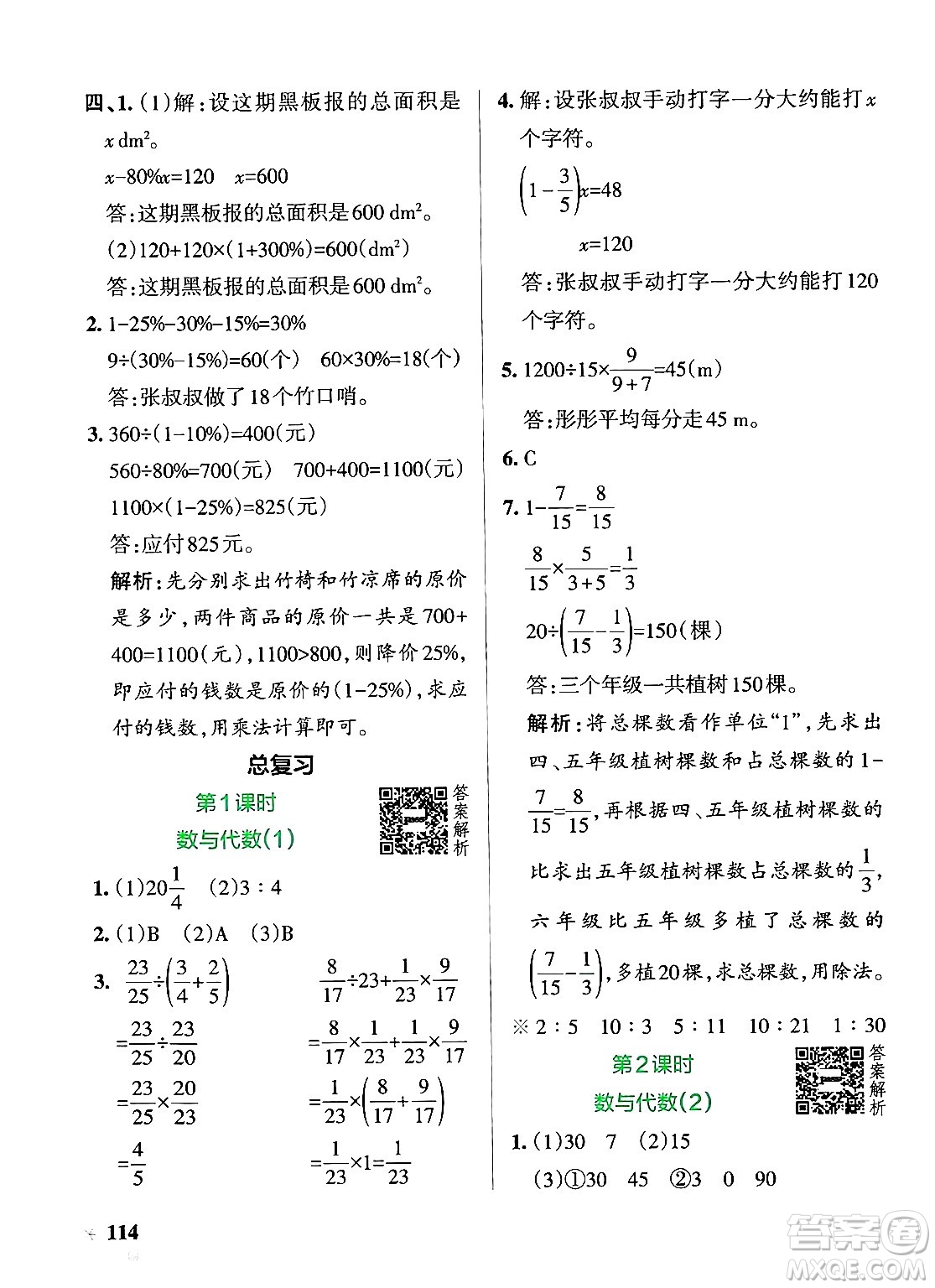 遼寧教育出版社2024年秋PASS小學(xué)學(xué)霸作業(yè)本六年級數(shù)學(xué)上冊北師大版答案