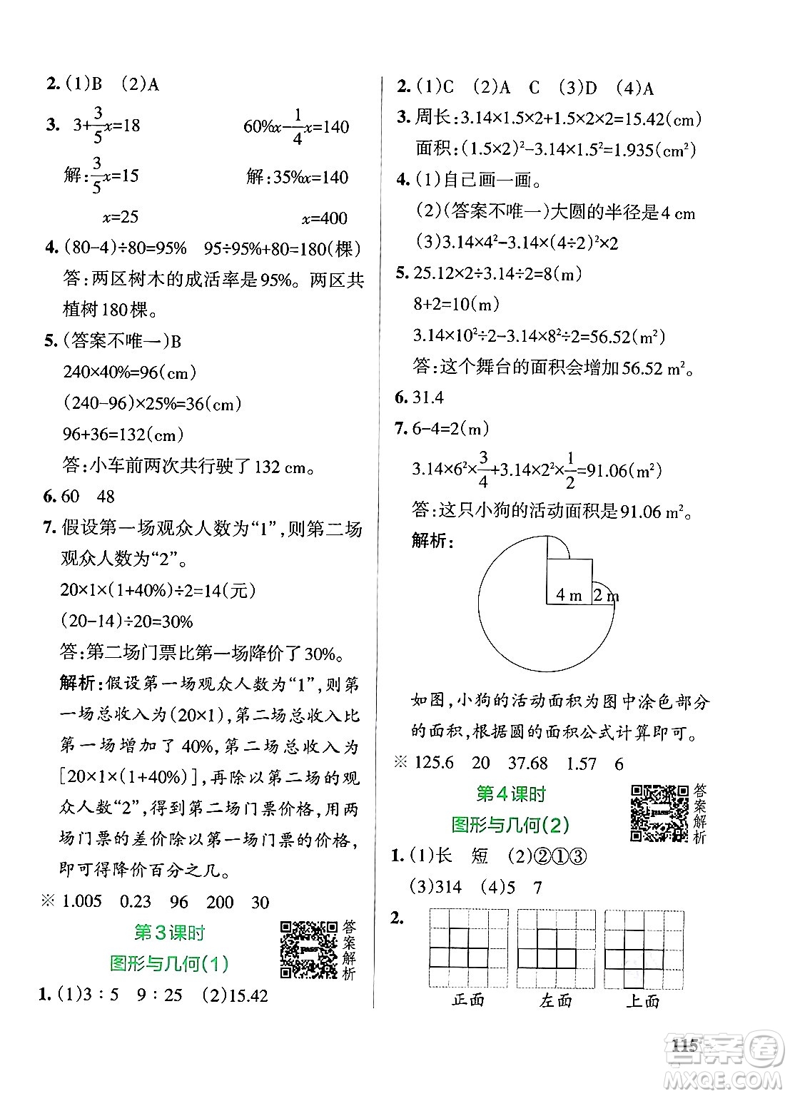 遼寧教育出版社2024年秋PASS小學(xué)學(xué)霸作業(yè)本六年級數(shù)學(xué)上冊北師大版答案