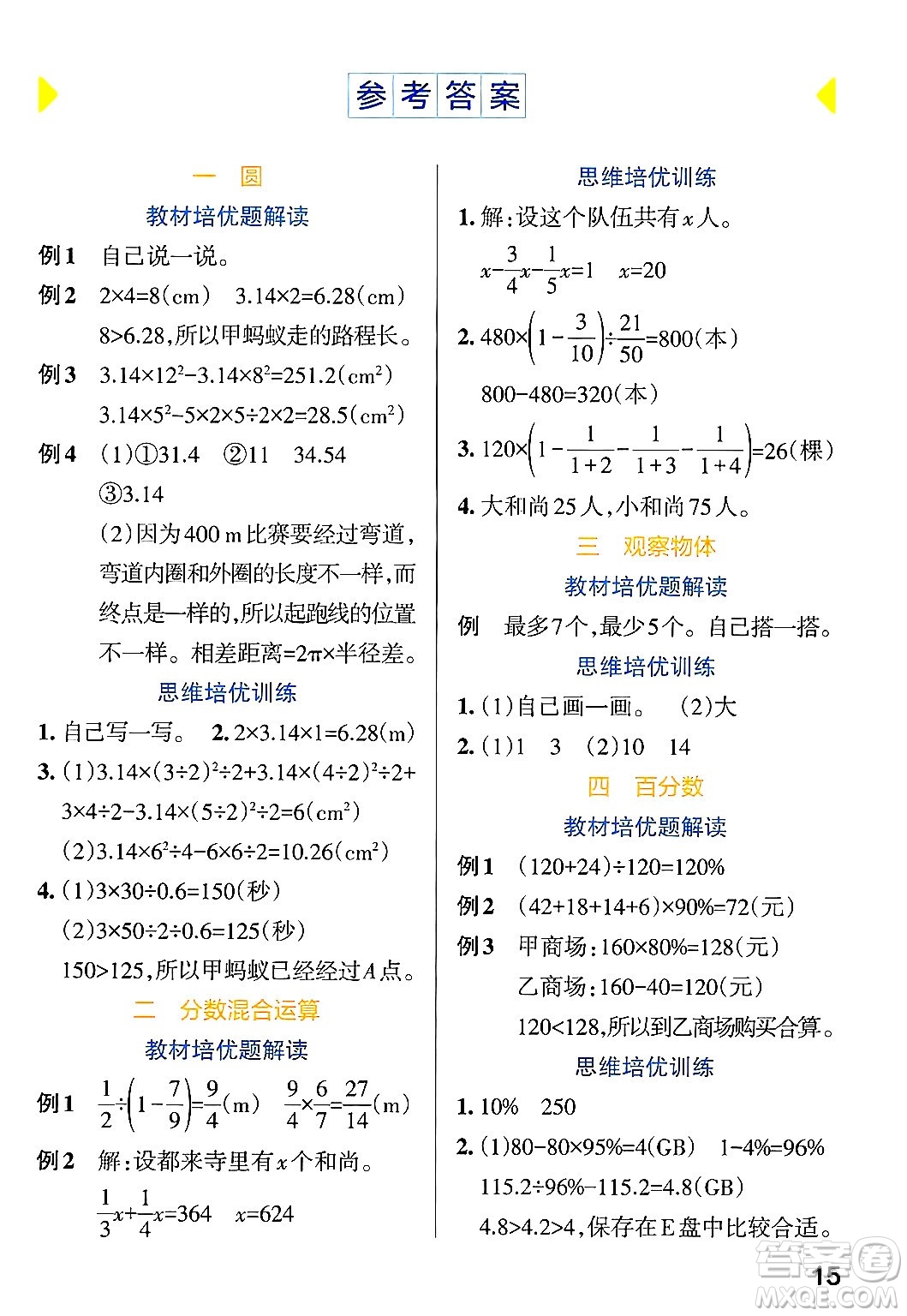 遼寧教育出版社2024年秋PASS小學(xué)學(xué)霸作業(yè)本六年級數(shù)學(xué)上冊北師大版答案