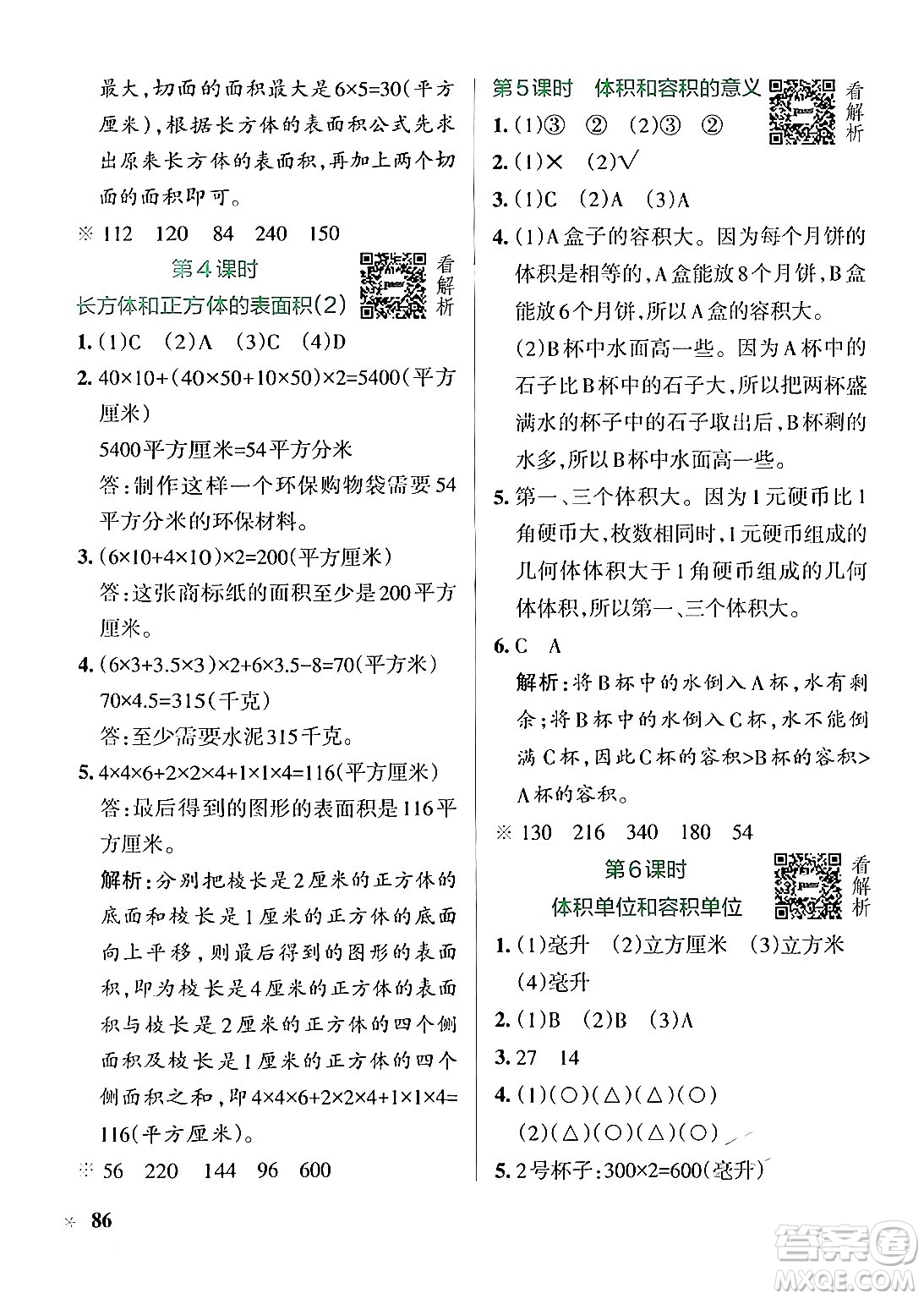 陜西師范大學出版總社有限公司2024年秋PASS小學學霸作業(yè)本六年級數(shù)學上冊蘇教版答案