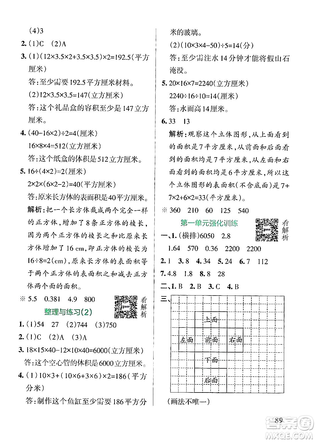 陜西師范大學出版總社有限公司2024年秋PASS小學學霸作業(yè)本六年級數(shù)學上冊蘇教版答案