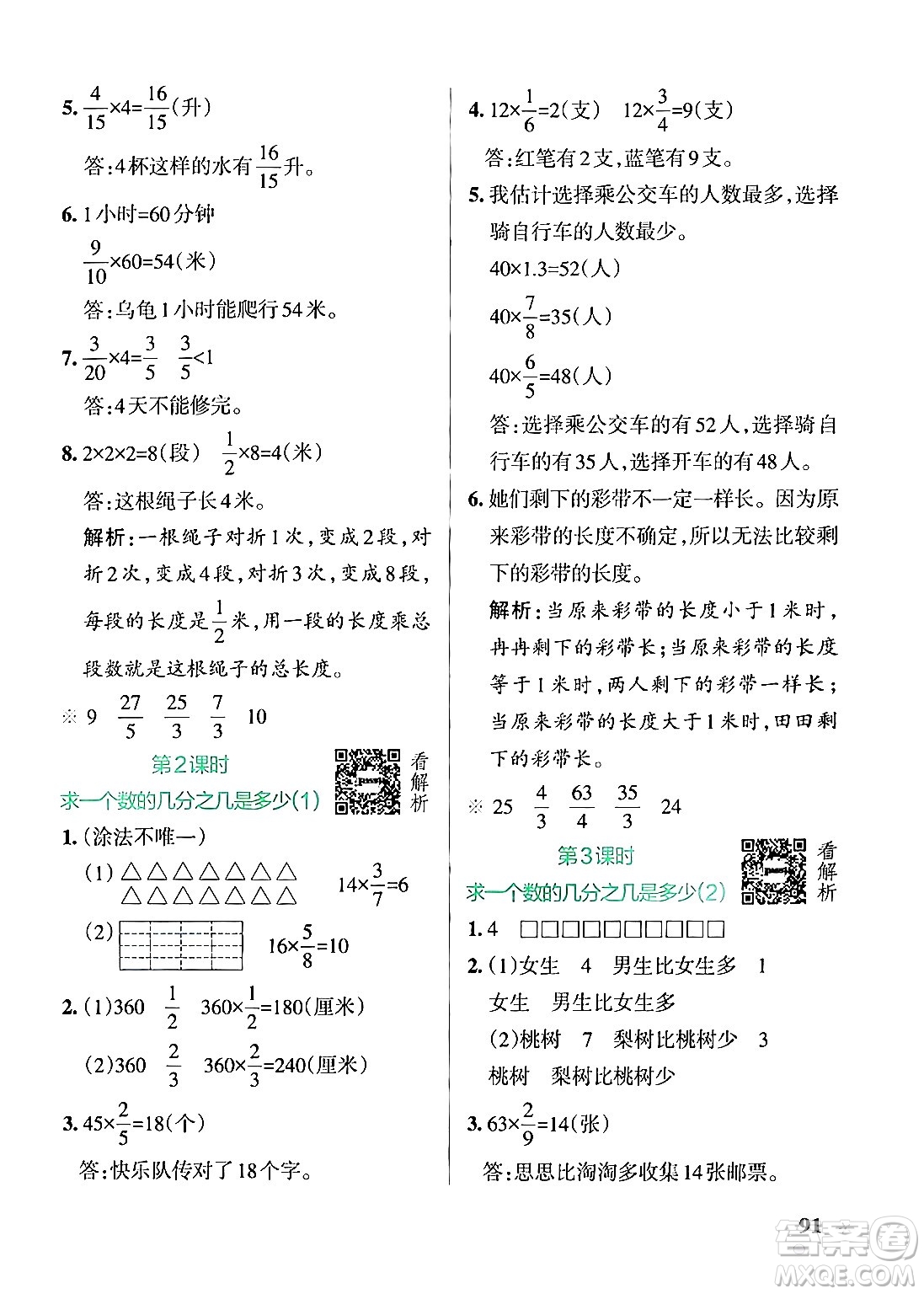 陜西師范大學出版總社有限公司2024年秋PASS小學學霸作業(yè)本六年級數(shù)學上冊蘇教版答案