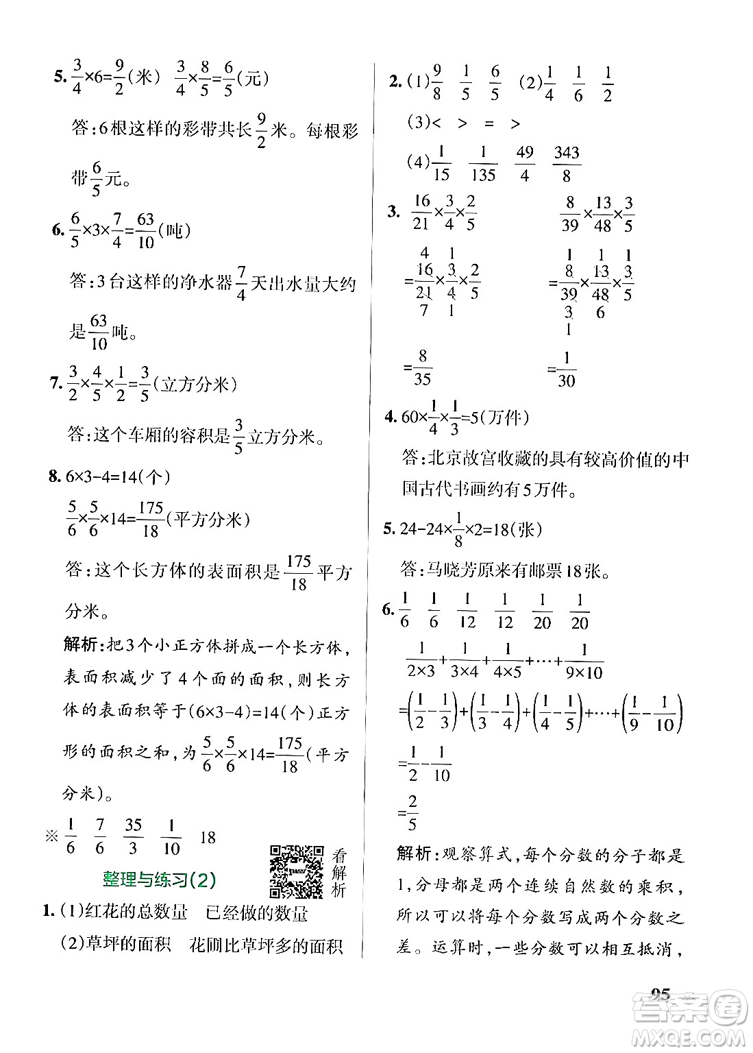 陜西師范大學出版總社有限公司2024年秋PASS小學學霸作業(yè)本六年級數(shù)學上冊蘇教版答案