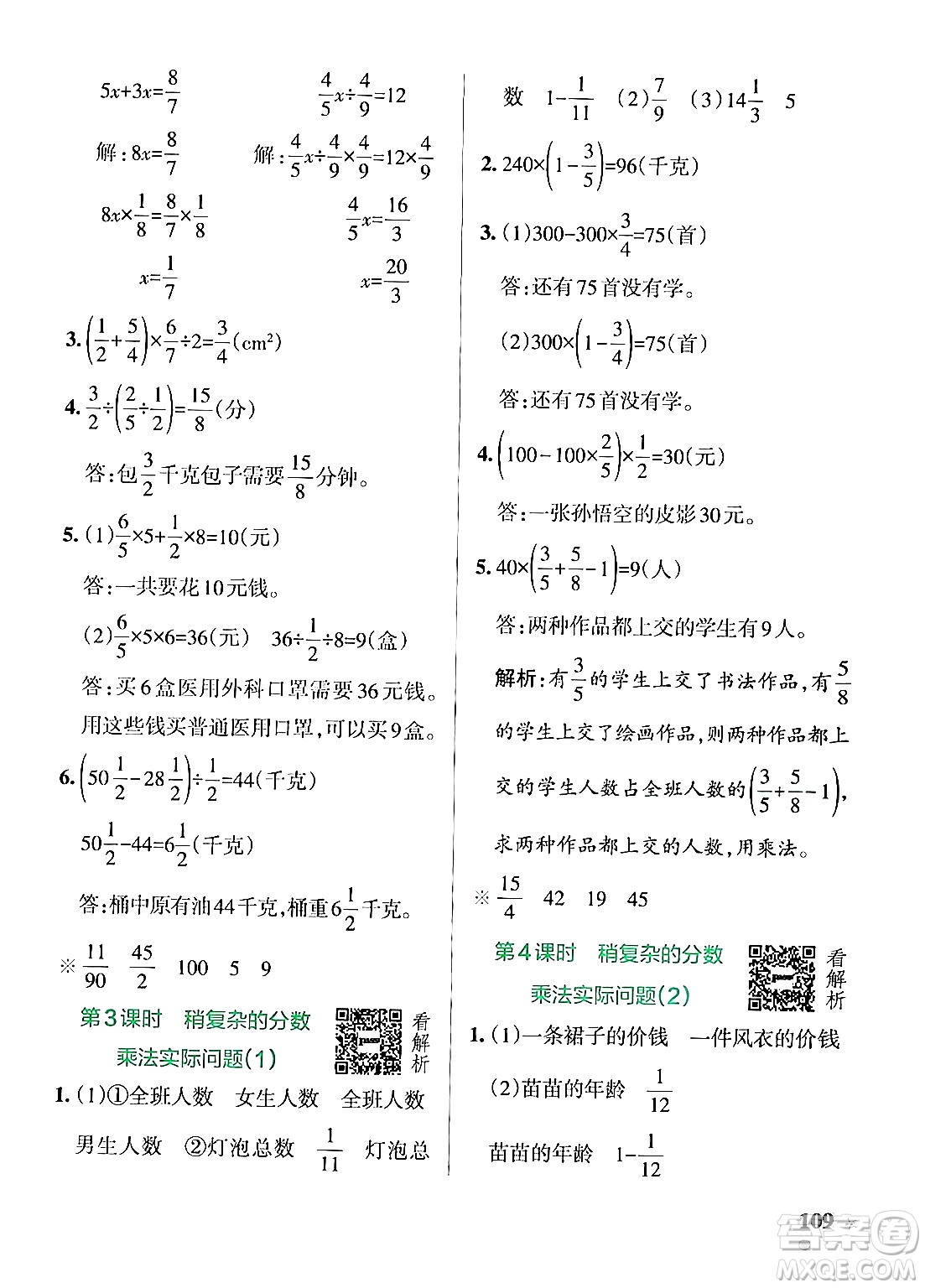 陜西師范大學出版總社有限公司2024年秋PASS小學學霸作業(yè)本六年級數(shù)學上冊蘇教版答案