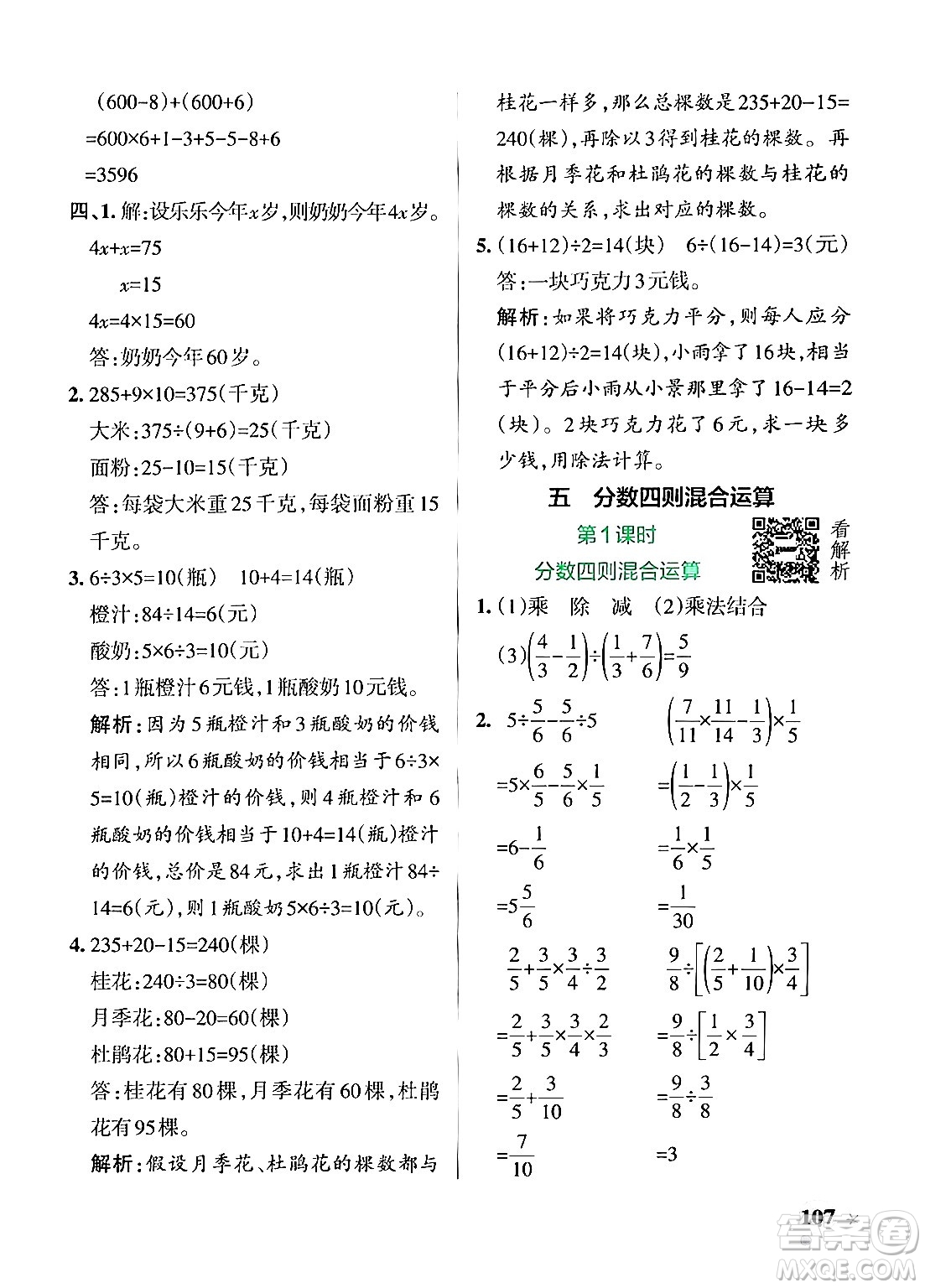 陜西師范大學出版總社有限公司2024年秋PASS小學學霸作業(yè)本六年級數(shù)學上冊蘇教版答案