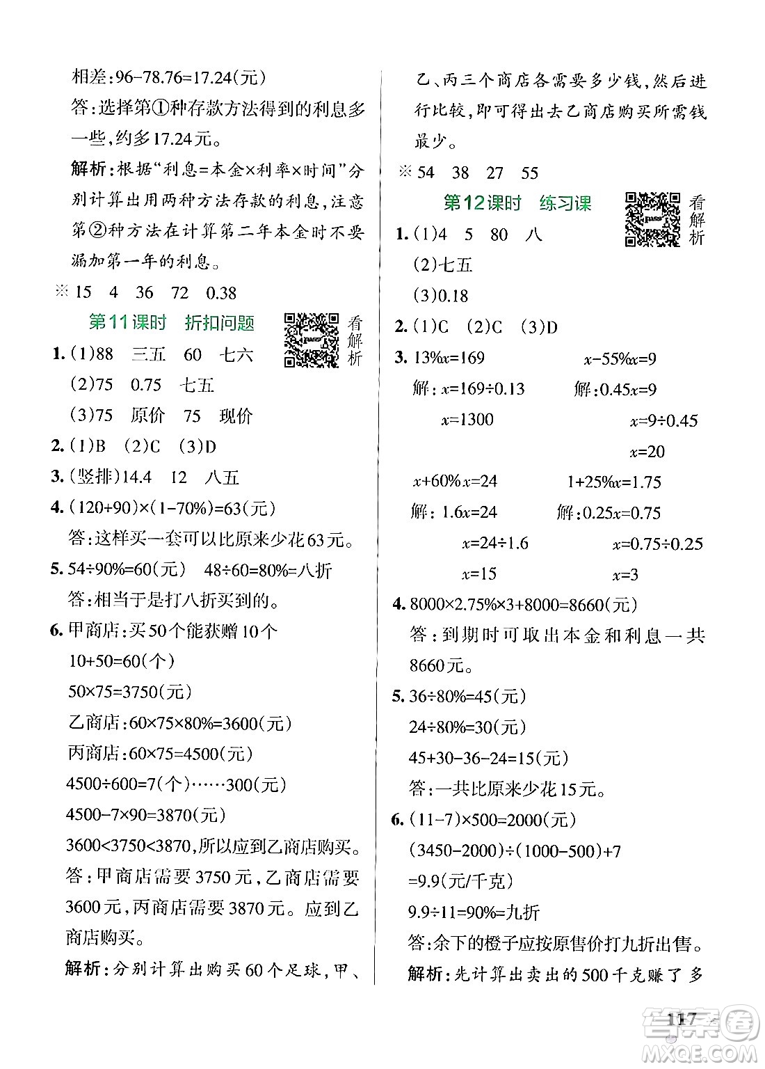 陜西師范大學出版總社有限公司2024年秋PASS小學學霸作業(yè)本六年級數(shù)學上冊蘇教版答案