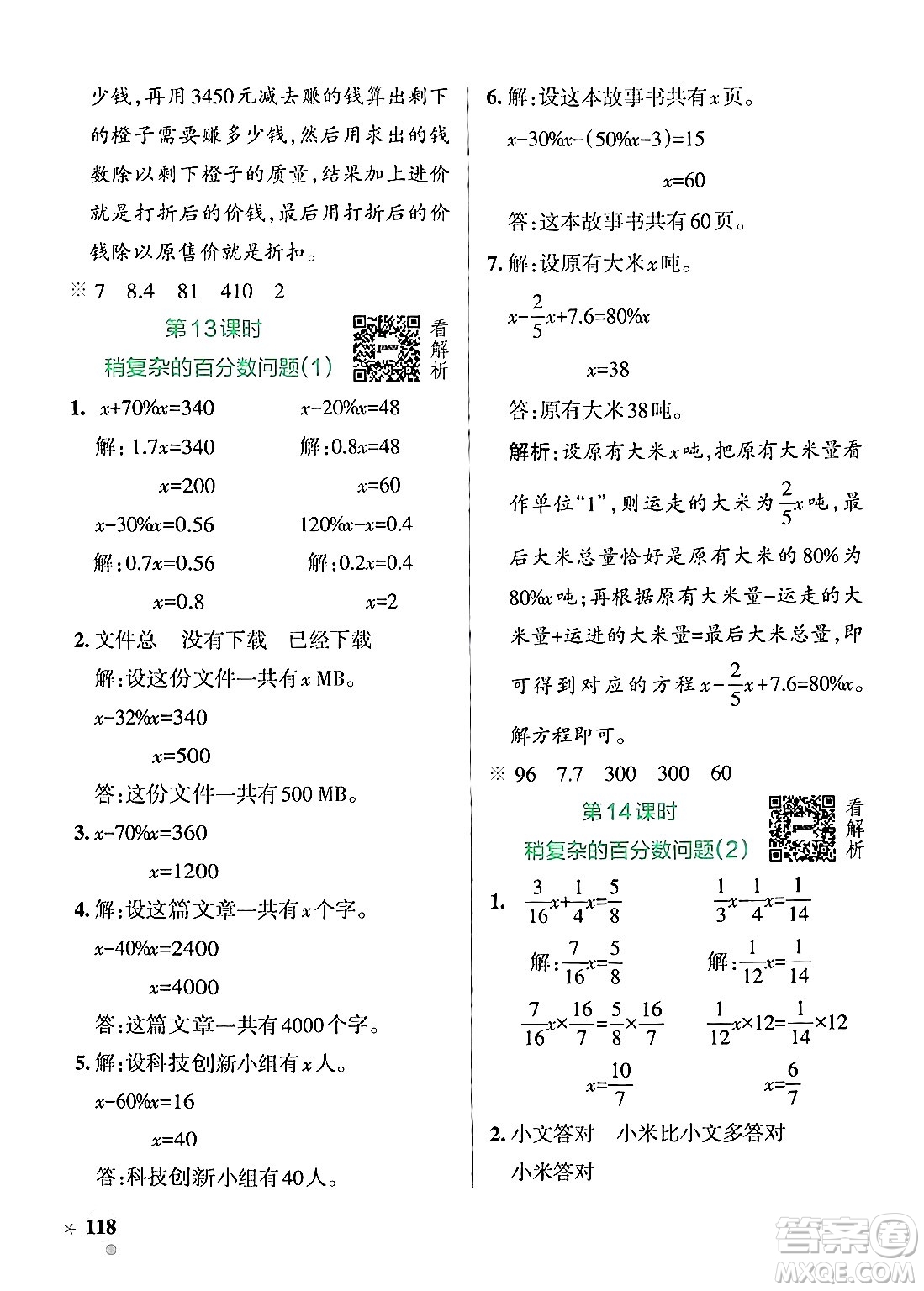 陜西師范大學出版總社有限公司2024年秋PASS小學學霸作業(yè)本六年級數(shù)學上冊蘇教版答案