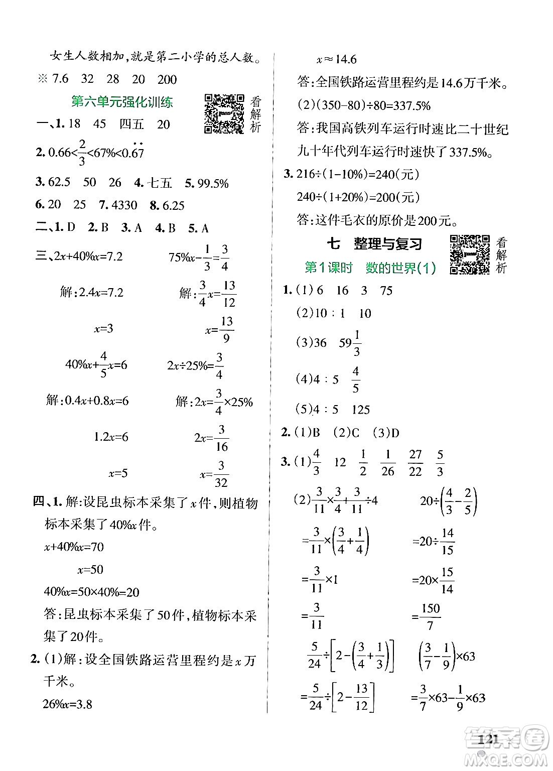 陜西師范大學出版總社有限公司2024年秋PASS小學學霸作業(yè)本六年級數(shù)學上冊蘇教版答案