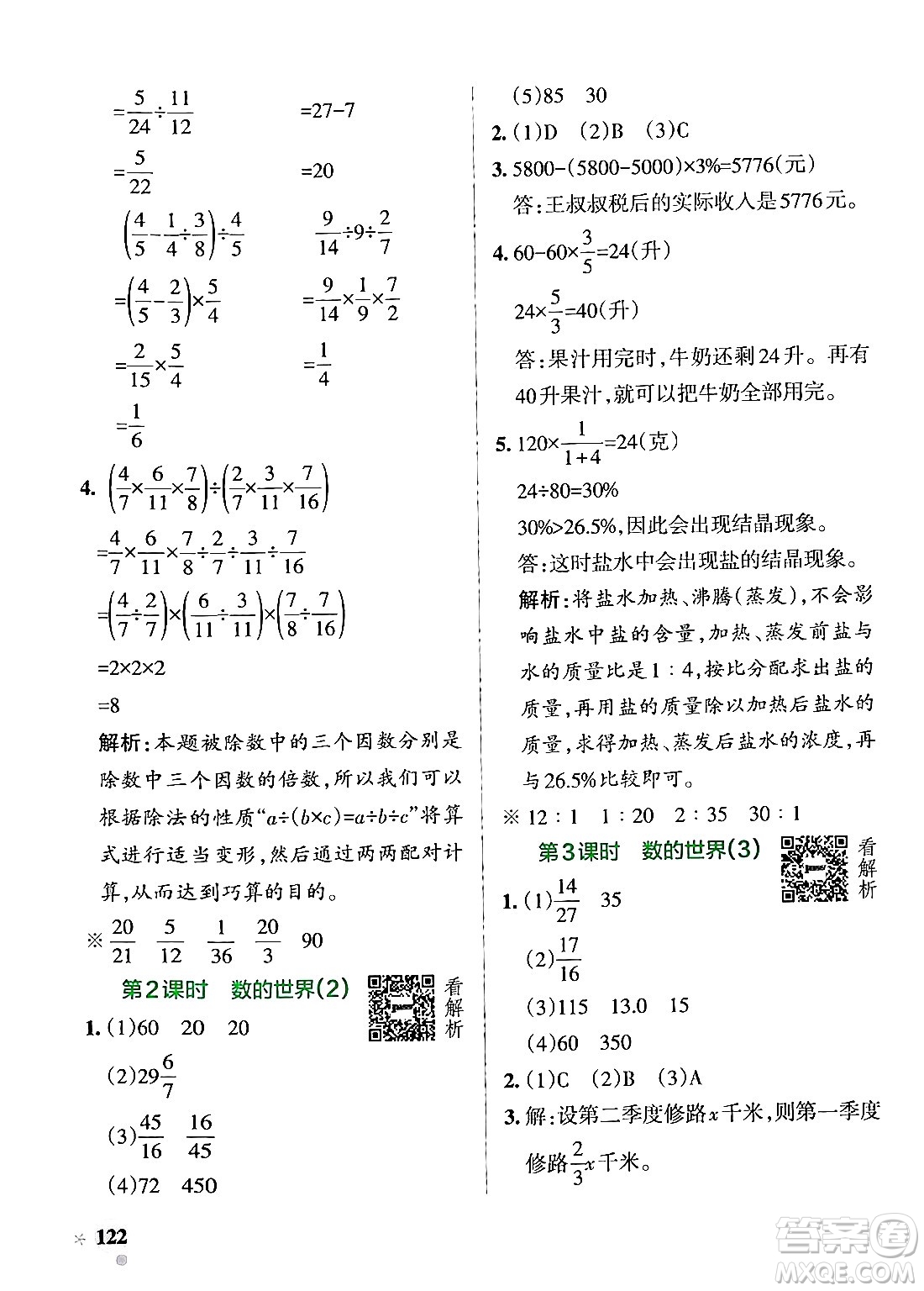 陜西師范大學出版總社有限公司2024年秋PASS小學學霸作業(yè)本六年級數(shù)學上冊蘇教版答案