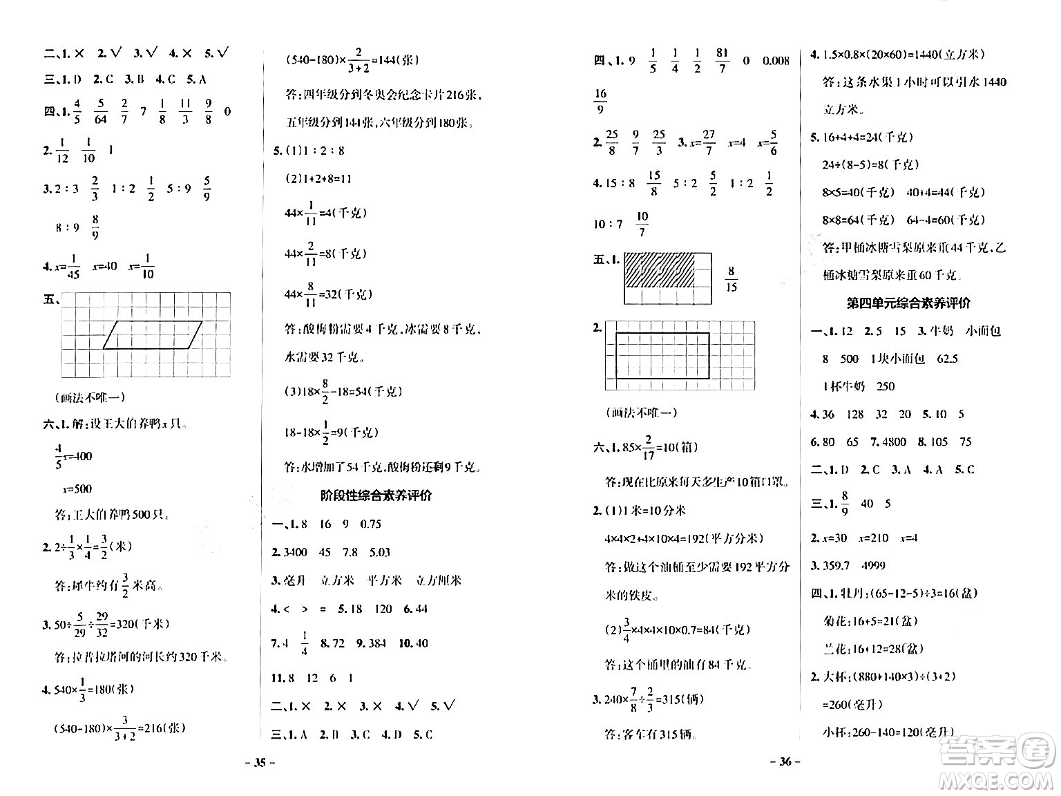 陜西師范大學出版總社有限公司2024年秋PASS小學學霸作業(yè)本六年級數(shù)學上冊蘇教版答案