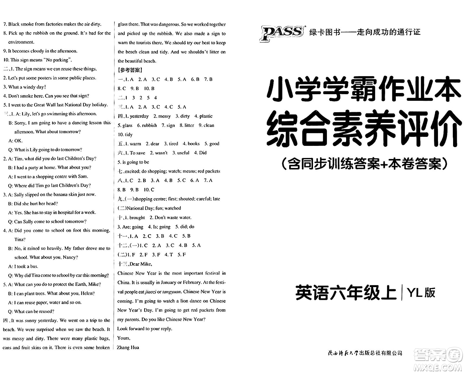 陜西師范大學(xué)出版總社有限公司2024年秋PASS小學(xué)學(xué)霸作業(yè)本六年級(jí)英語(yǔ)上冊(cè)譯林版江蘇專(zhuān)版答案