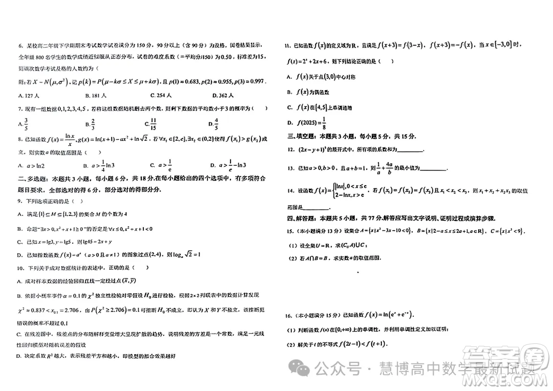 湖北2025屆問(wèn)津教育聯(lián)合體高三上學(xué)期8月聯(lián)考數(shù)學(xué)試題答案