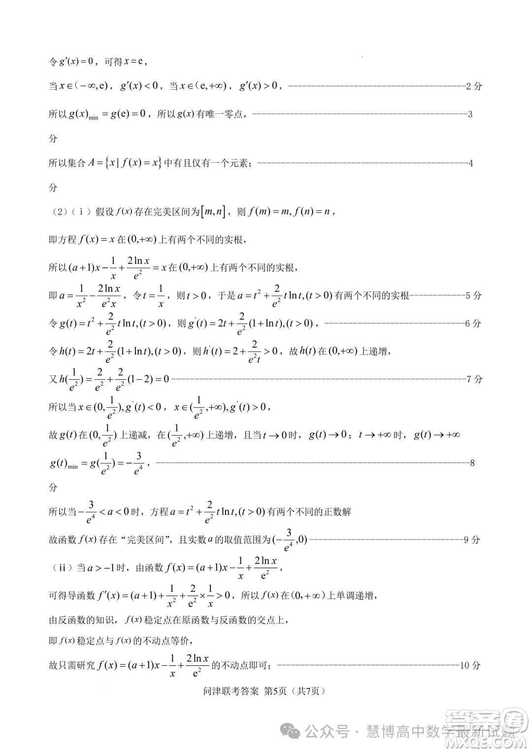 湖北2025屆問(wèn)津教育聯(lián)合體高三上學(xué)期8月聯(lián)考數(shù)學(xué)試題答案