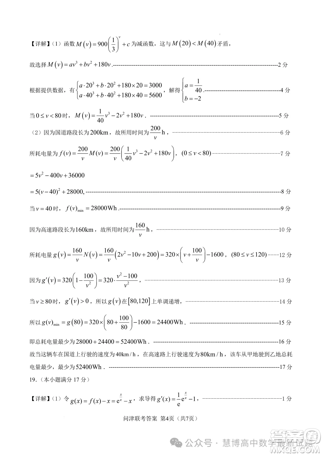 湖北2025屆問(wèn)津教育聯(lián)合體高三上學(xué)期8月聯(lián)考數(shù)學(xué)試題答案