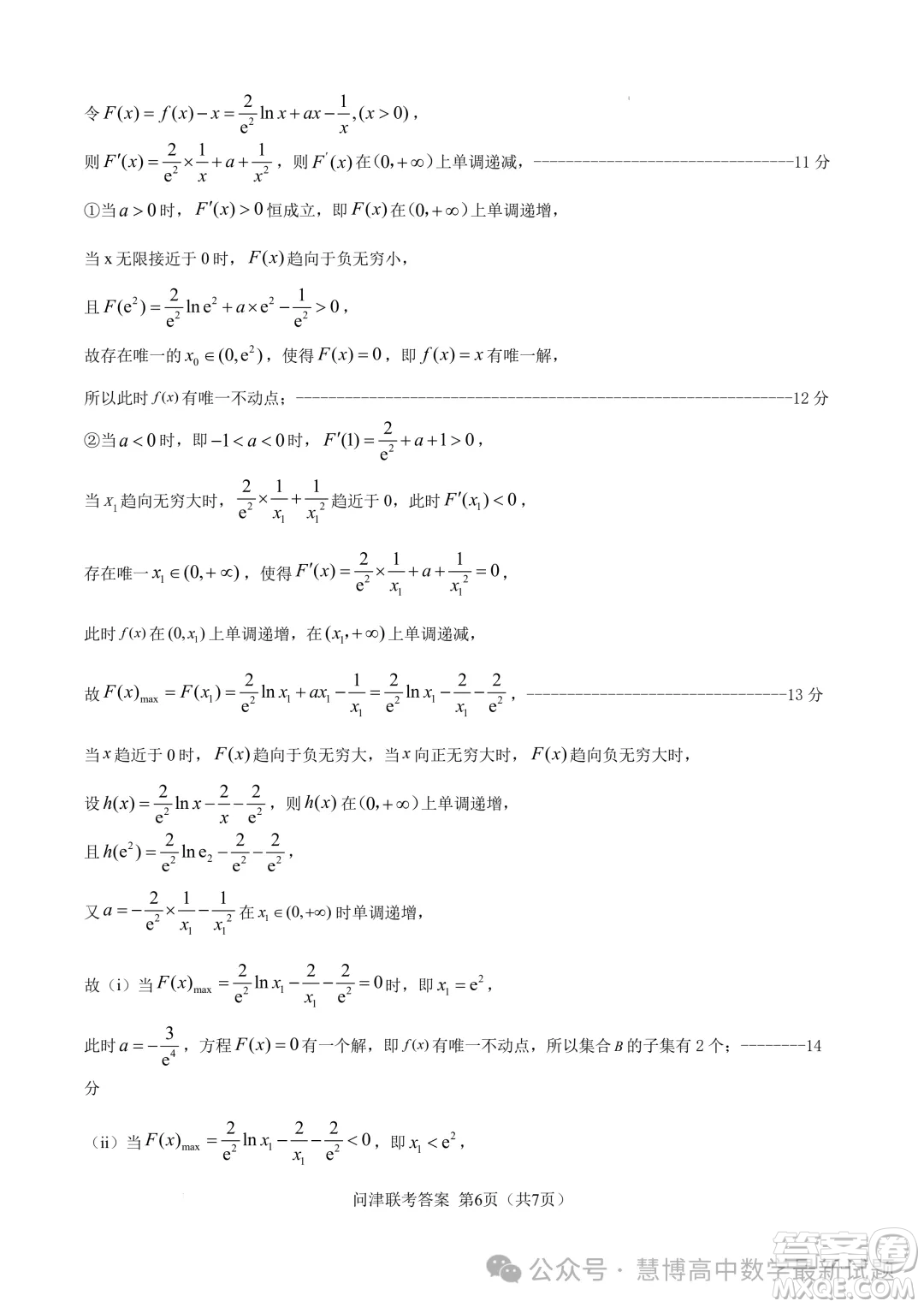 湖北2025屆問(wèn)津教育聯(lián)合體高三上學(xué)期8月聯(lián)考數(shù)學(xué)試題答案