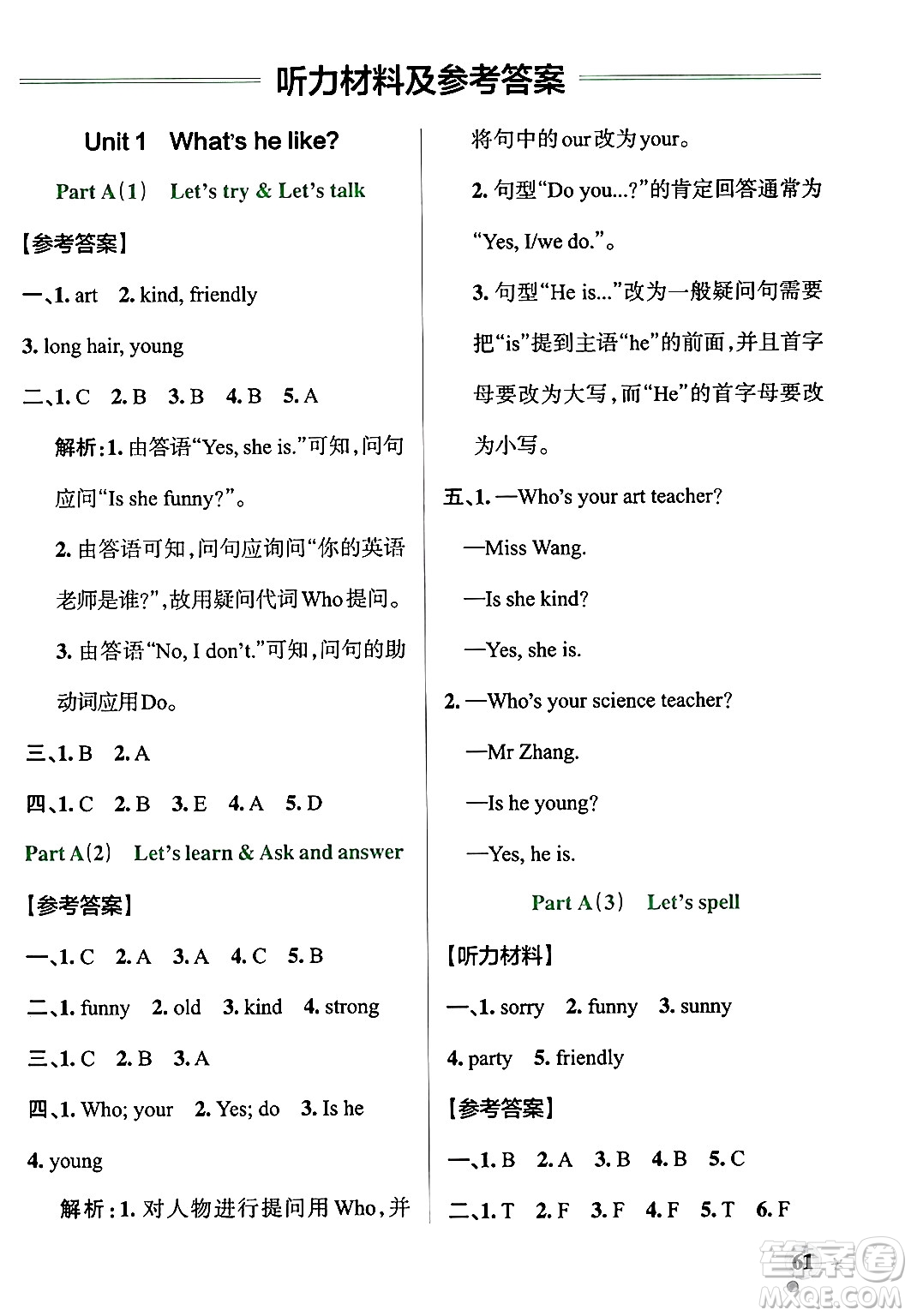 遼寧教育出版社2024年秋PASS小學學霸作業(yè)本五年級英語上冊人教版河南專版答案