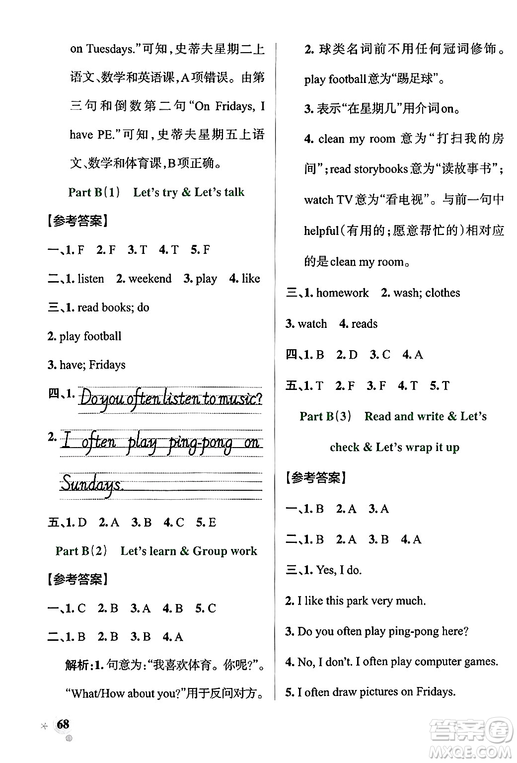 遼寧教育出版社2024年秋PASS小學學霸作業(yè)本五年級英語上冊人教版河南專版答案