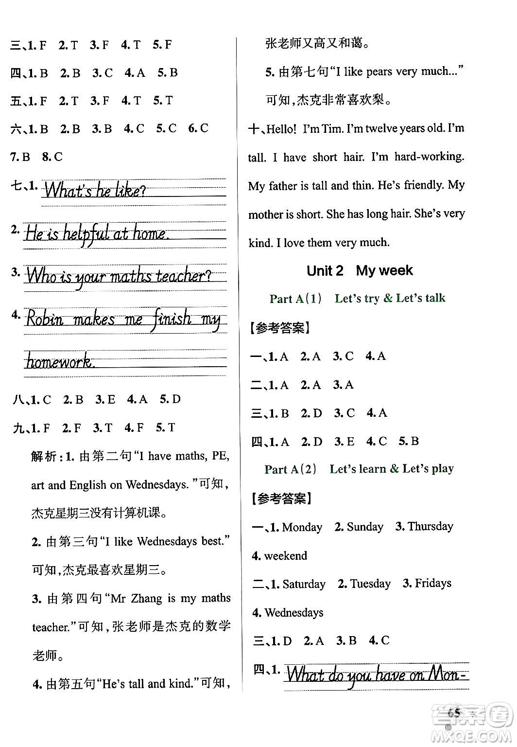 遼寧教育出版社2024年秋PASS小學學霸作業(yè)本五年級英語上冊人教版河南專版答案