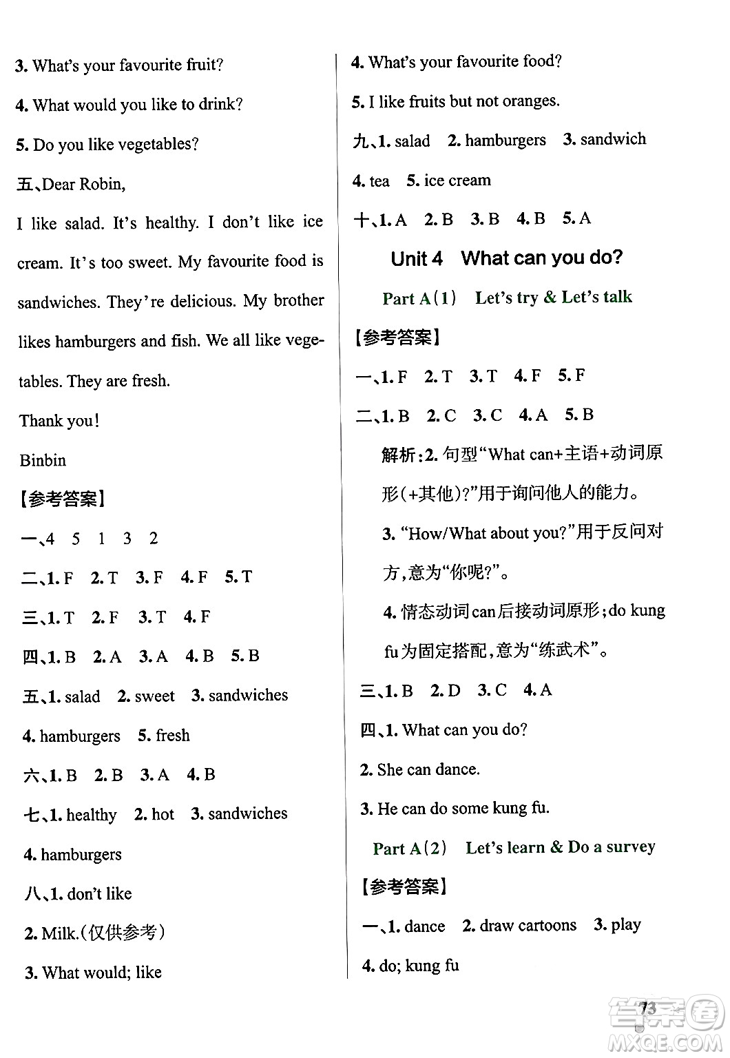 遼寧教育出版社2024年秋PASS小學學霸作業(yè)本五年級英語上冊人教版河南專版答案