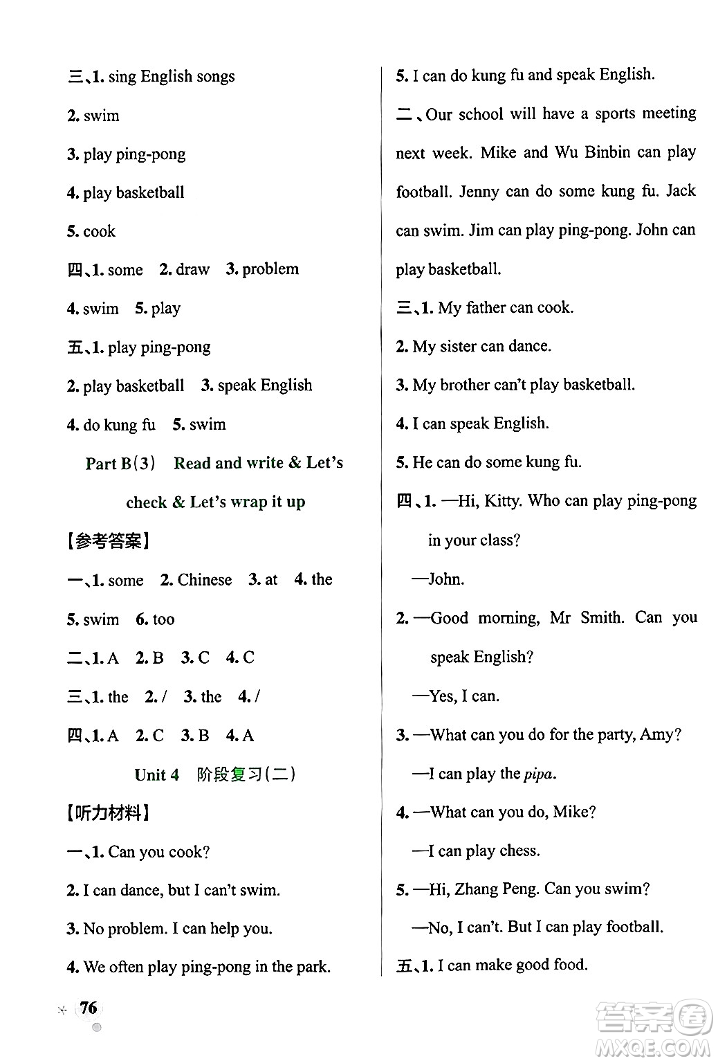 遼寧教育出版社2024年秋PASS小學學霸作業(yè)本五年級英語上冊人教版河南專版答案