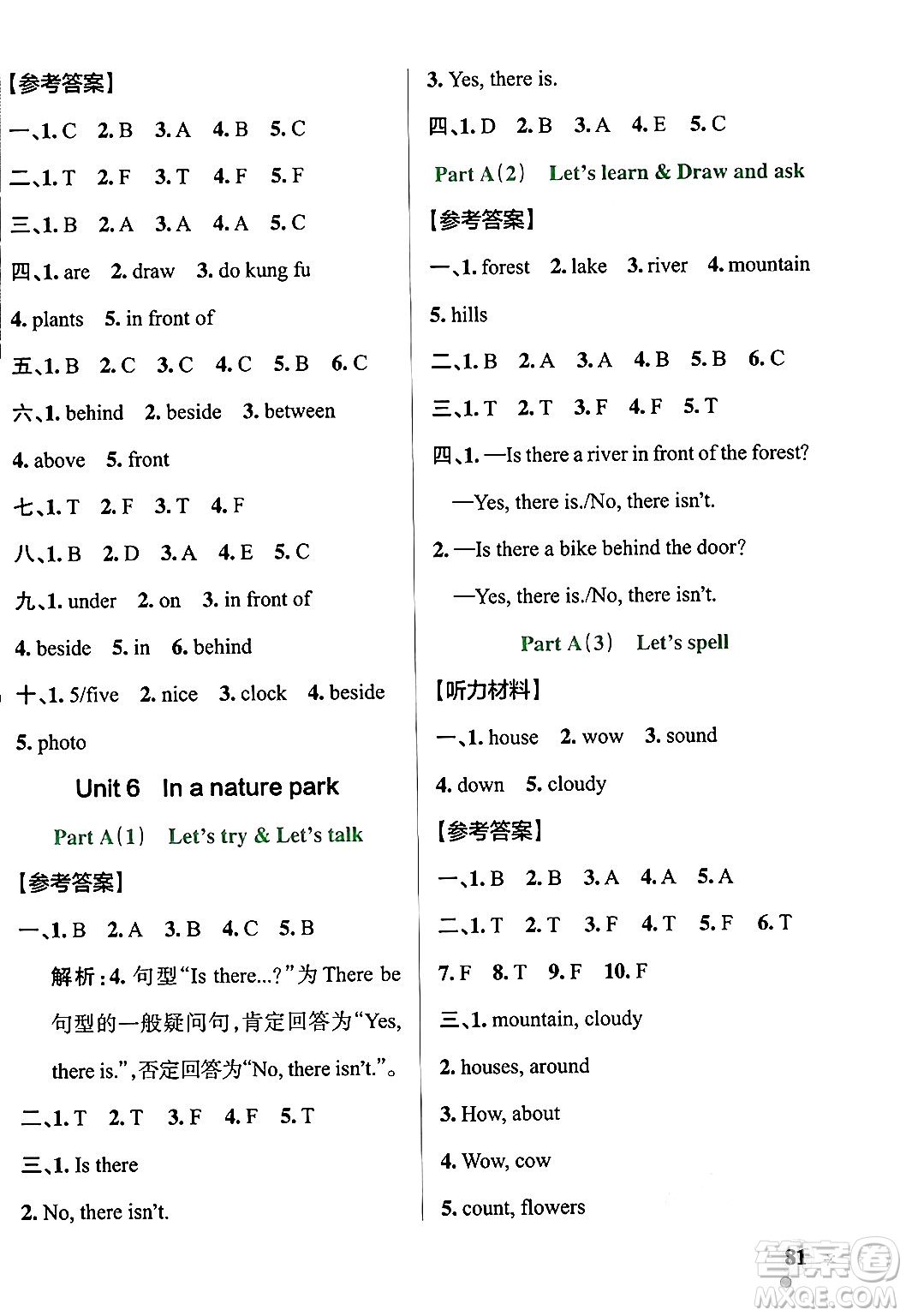 遼寧教育出版社2024年秋PASS小學學霸作業(yè)本五年級英語上冊人教版河南專版答案