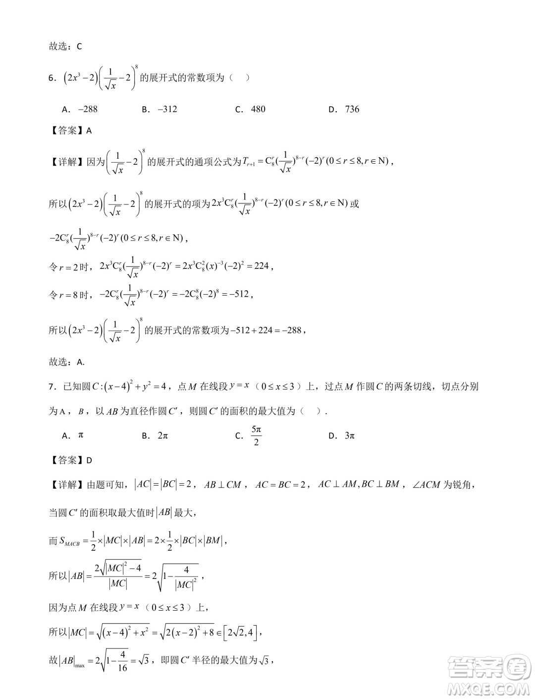 河北省部分學校2025屆新高三暑期摸底聯合質檢數學試題答案