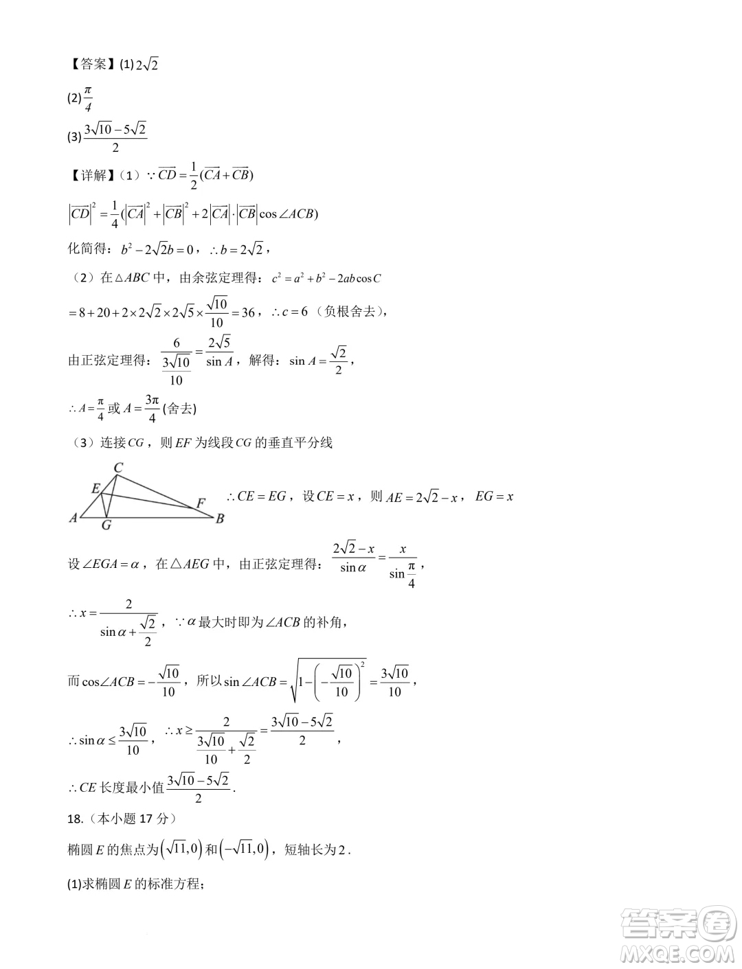 河北省部分學校2025屆新高三暑期摸底聯合質檢數學試題答案