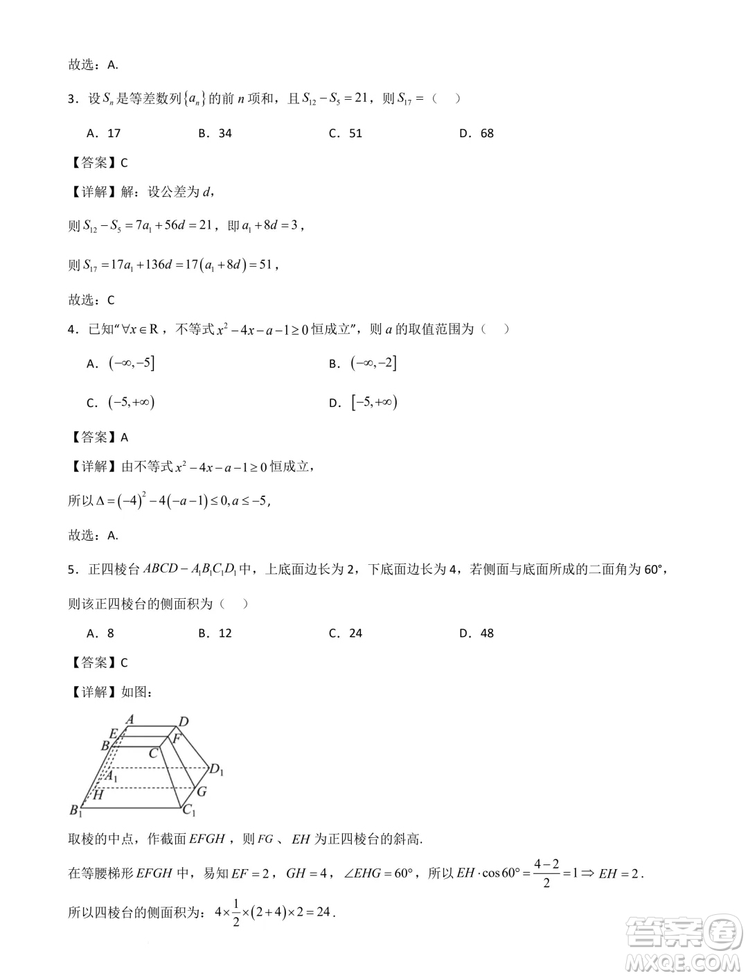 河北省部分學校2025屆新高三暑期摸底聯合質檢數學試題答案