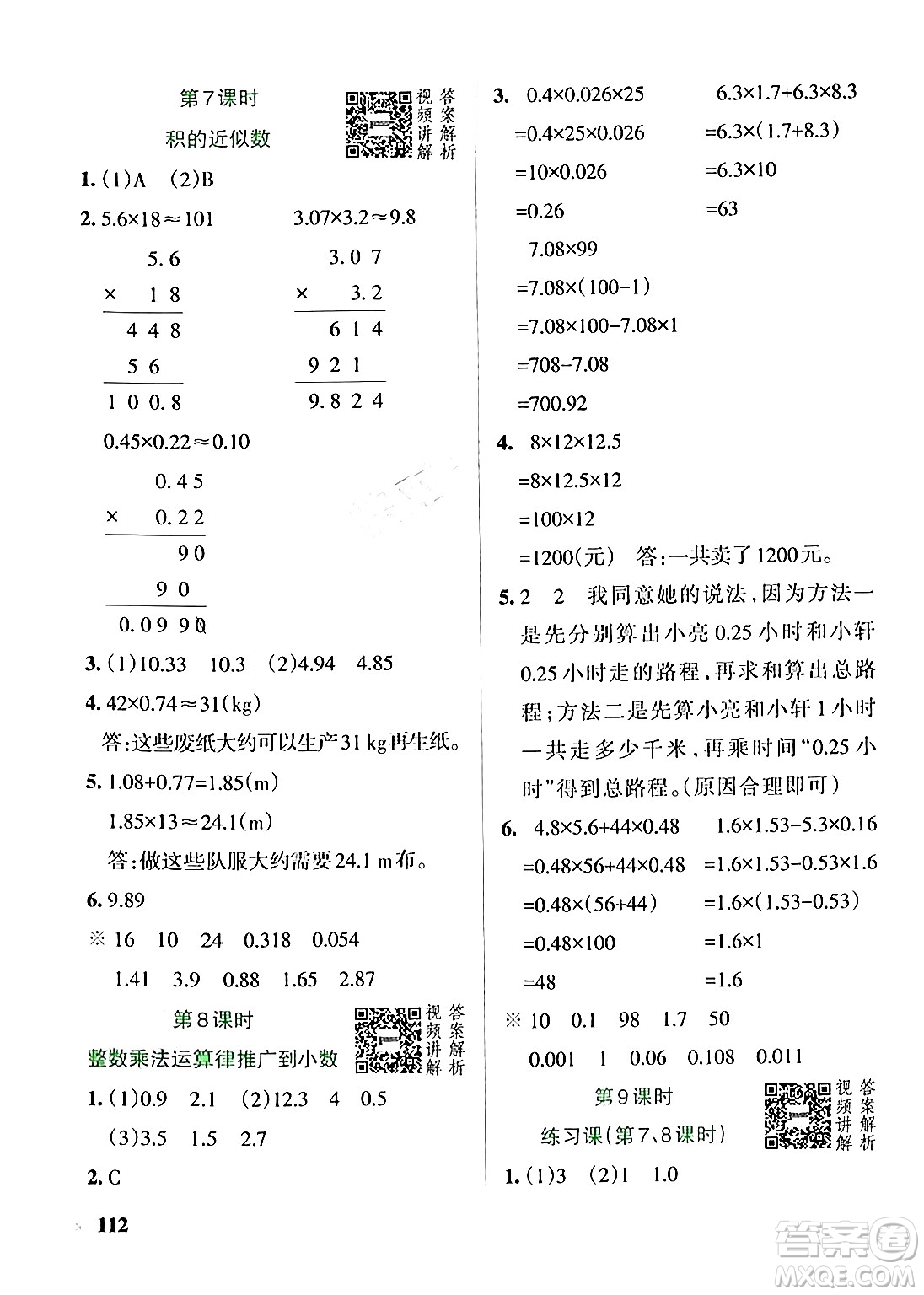 遼寧教育出版社2024年秋PASS小學(xué)學(xué)霸作業(yè)本五年級數(shù)學(xué)上冊人教版答案