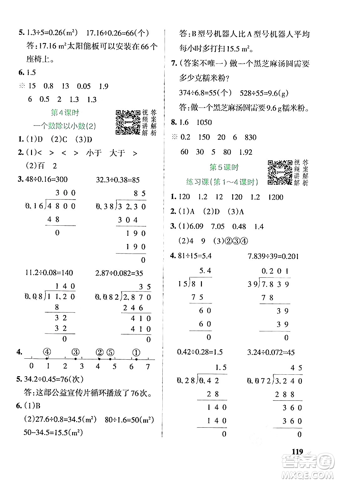 遼寧教育出版社2024年秋PASS小學(xué)學(xué)霸作業(yè)本五年級數(shù)學(xué)上冊人教版答案