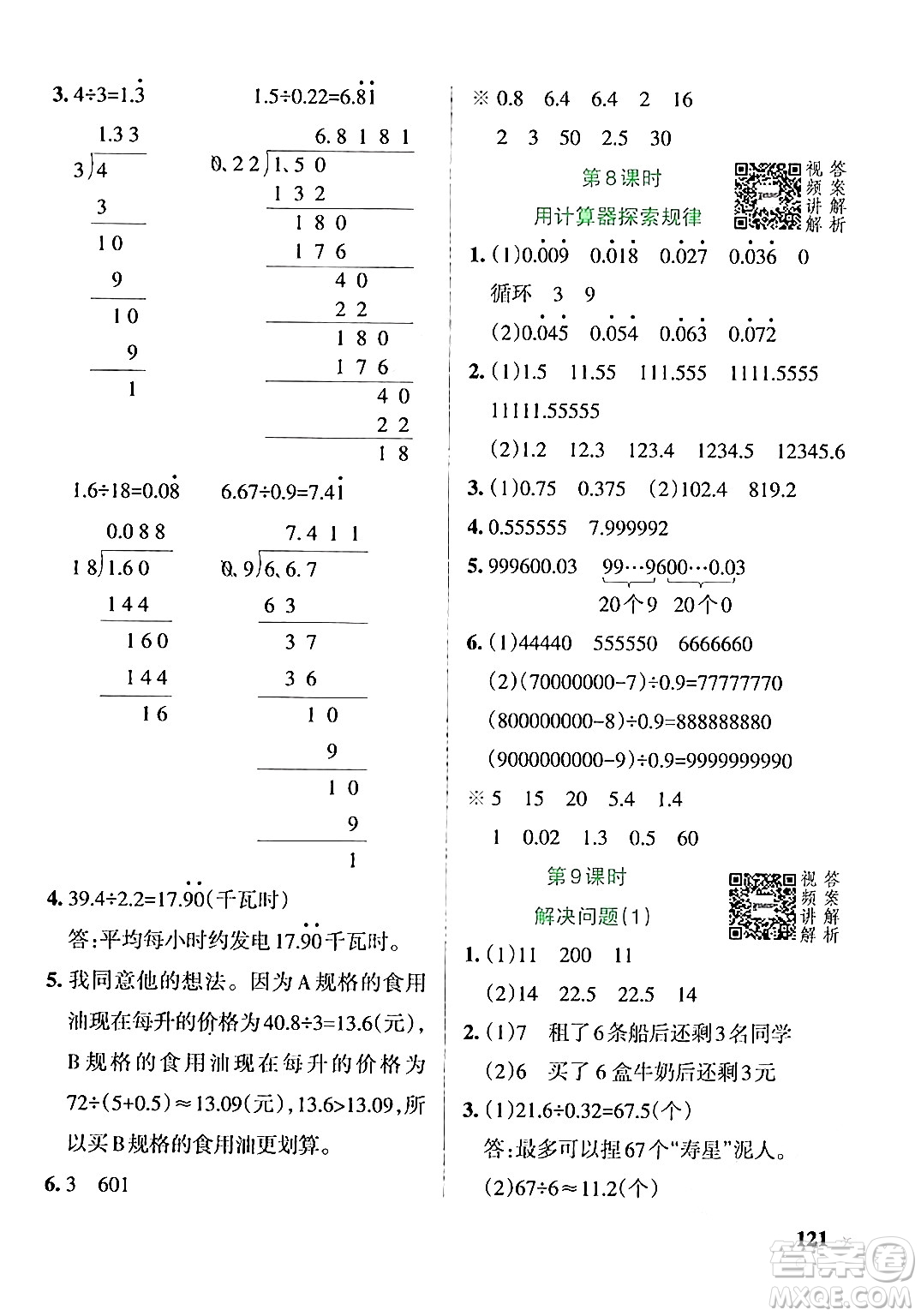 遼寧教育出版社2024年秋PASS小學(xué)學(xué)霸作業(yè)本五年級數(shù)學(xué)上冊人教版答案