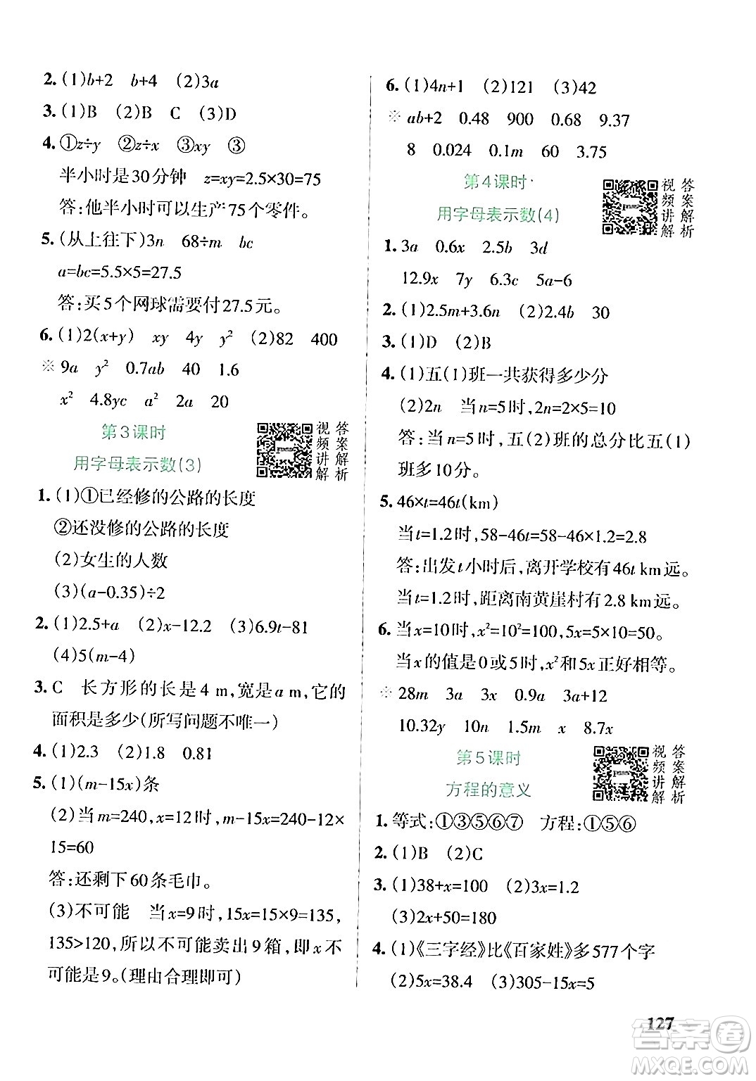 遼寧教育出版社2024年秋PASS小學(xué)學(xué)霸作業(yè)本五年級數(shù)學(xué)上冊人教版答案