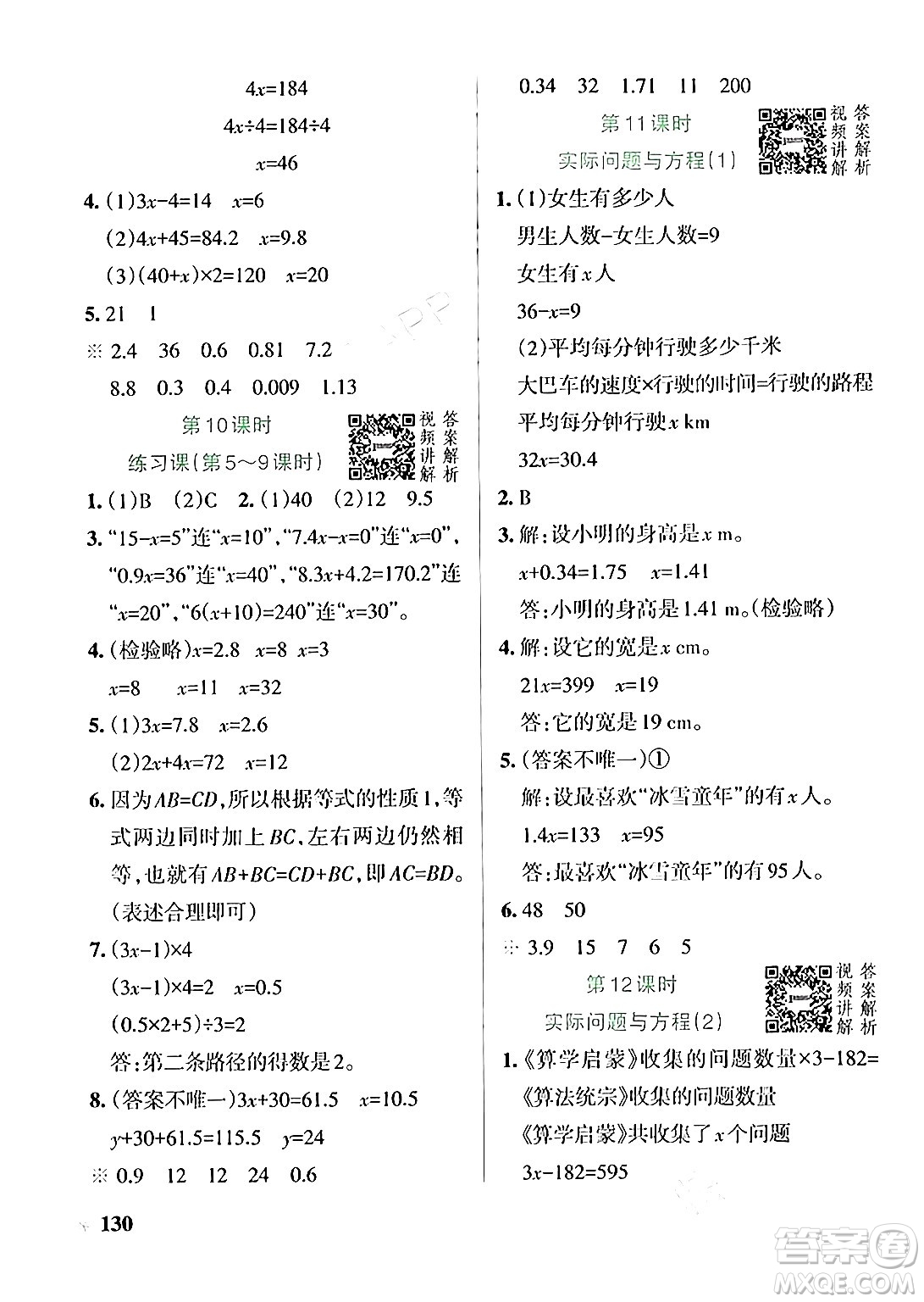 遼寧教育出版社2024年秋PASS小學(xué)學(xué)霸作業(yè)本五年級數(shù)學(xué)上冊人教版答案