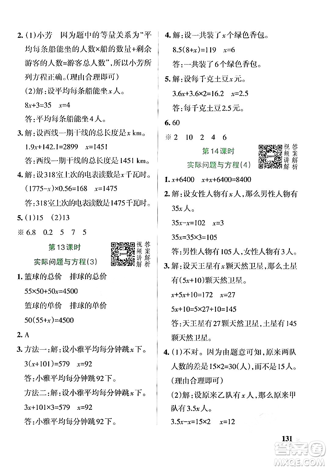 遼寧教育出版社2024年秋PASS小學(xué)學(xué)霸作業(yè)本五年級數(shù)學(xué)上冊人教版答案