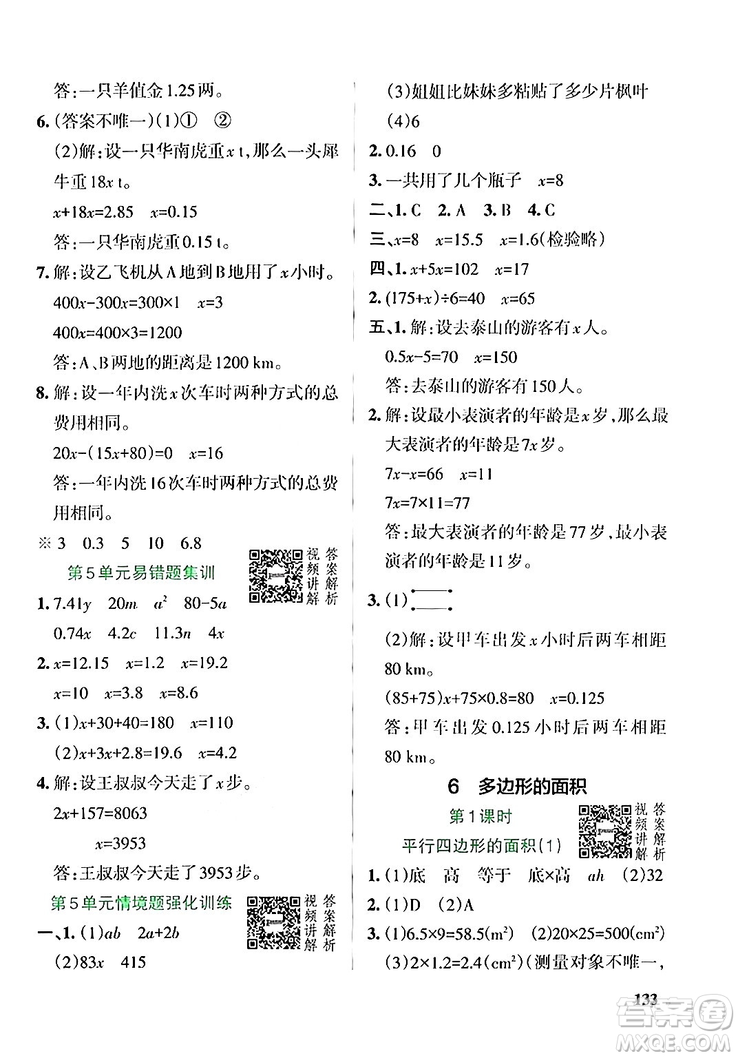 遼寧教育出版社2024年秋PASS小學(xué)學(xué)霸作業(yè)本五年級數(shù)學(xué)上冊人教版答案