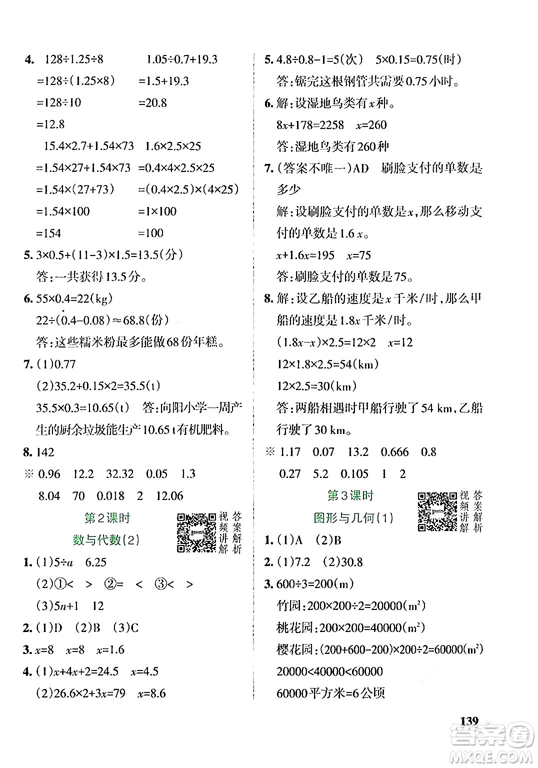 遼寧教育出版社2024年秋PASS小學(xué)學(xué)霸作業(yè)本五年級數(shù)學(xué)上冊人教版答案