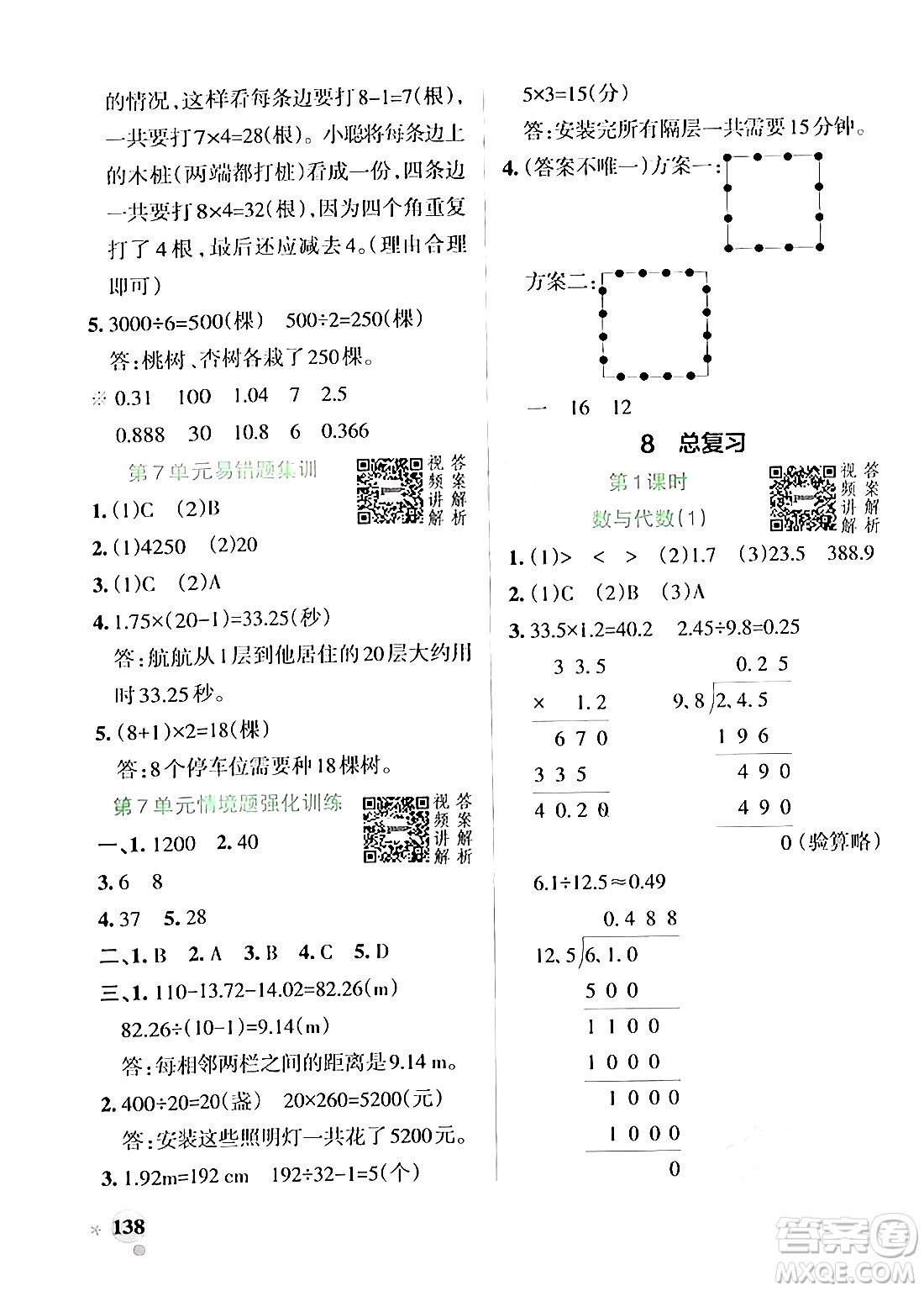 遼寧教育出版社2024年秋PASS小學(xué)學(xué)霸作業(yè)本五年級數(shù)學(xué)上冊人教版答案