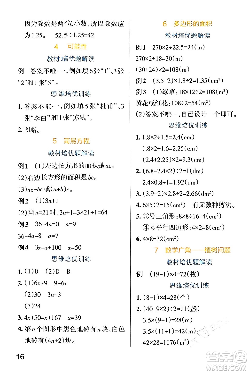 遼寧教育出版社2024年秋PASS小學(xué)學(xué)霸作業(yè)本五年級數(shù)學(xué)上冊人教版答案