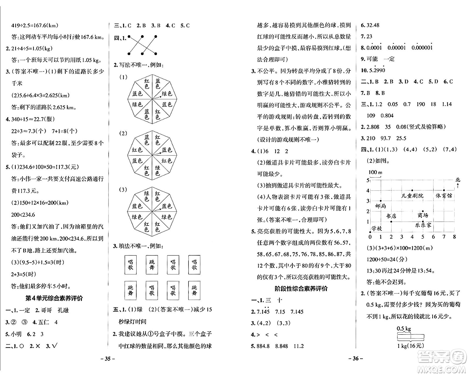 遼寧教育出版社2024年秋PASS小學(xué)學(xué)霸作業(yè)本五年級數(shù)學(xué)上冊人教版答案