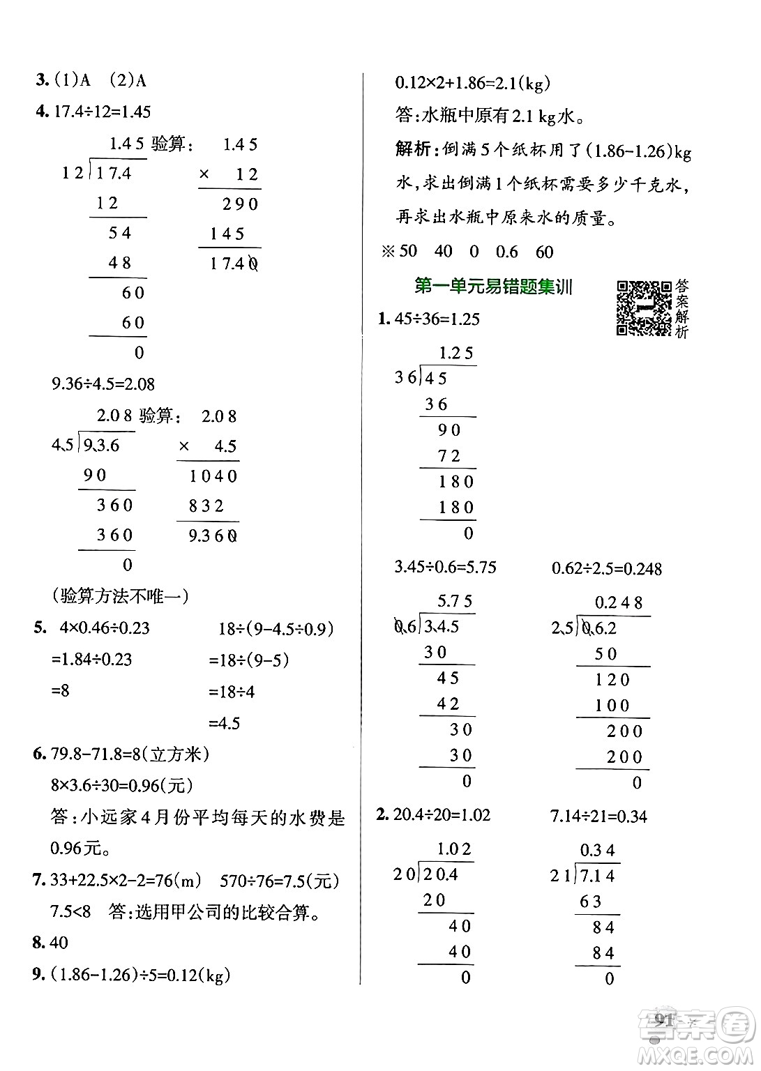 遼寧教育出版社2024年秋PASS小學(xué)學(xué)霸作業(yè)本五年級數(shù)學(xué)上冊北師大版答案