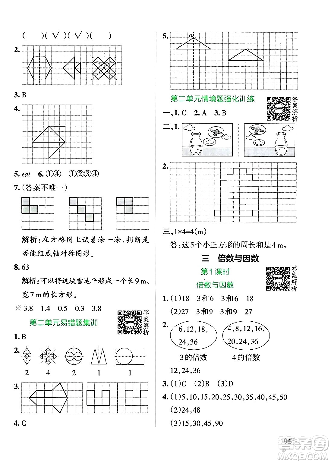 遼寧教育出版社2024年秋PASS小學(xué)學(xué)霸作業(yè)本五年級數(shù)學(xué)上冊北師大版答案