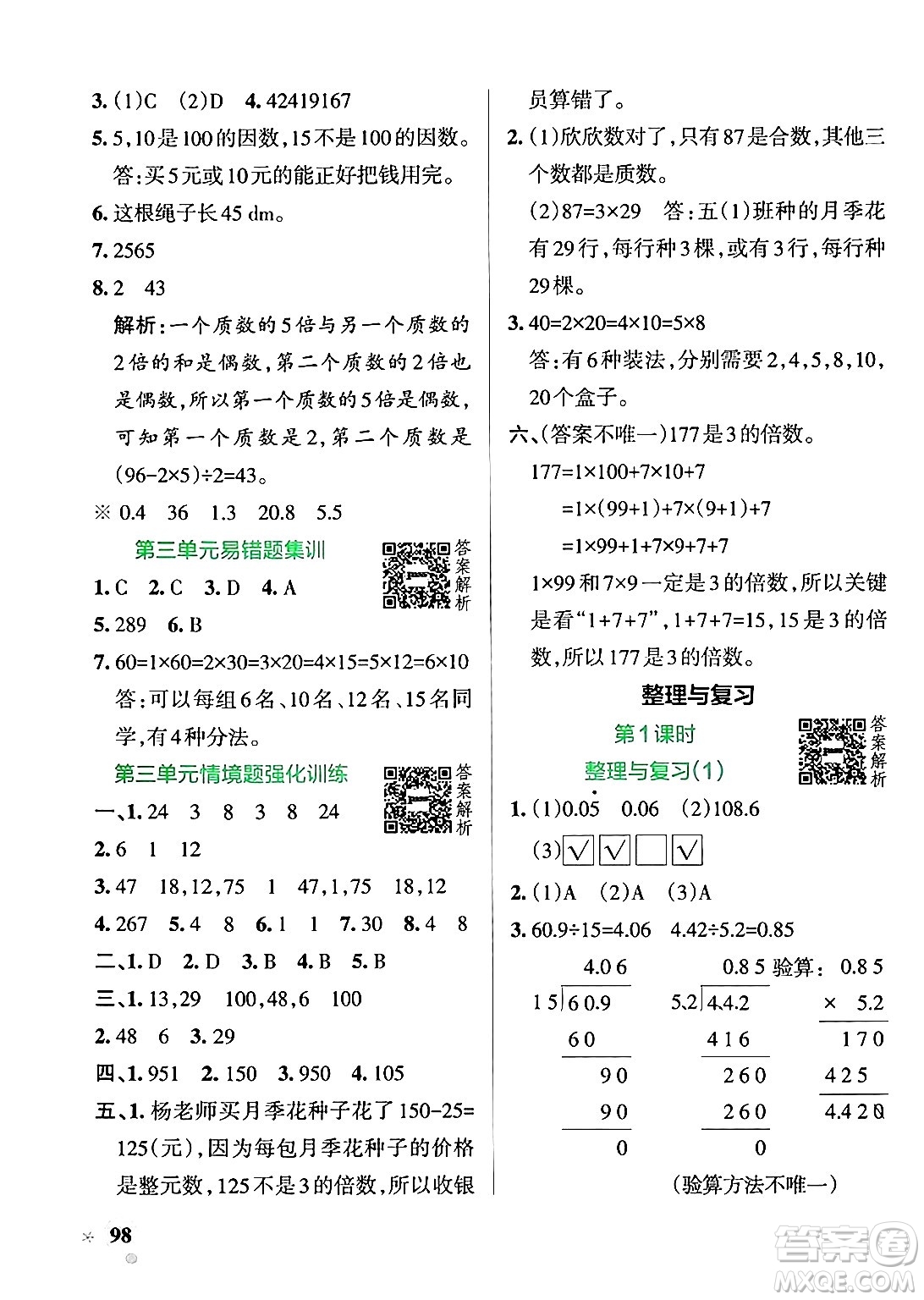 遼寧教育出版社2024年秋PASS小學(xué)學(xué)霸作業(yè)本五年級數(shù)學(xué)上冊北師大版答案