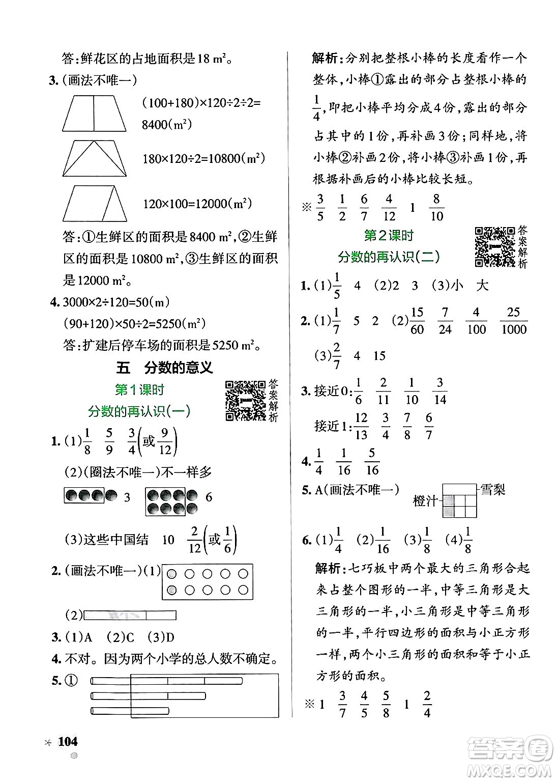 遼寧教育出版社2024年秋PASS小學(xué)學(xué)霸作業(yè)本五年級數(shù)學(xué)上冊北師大版答案