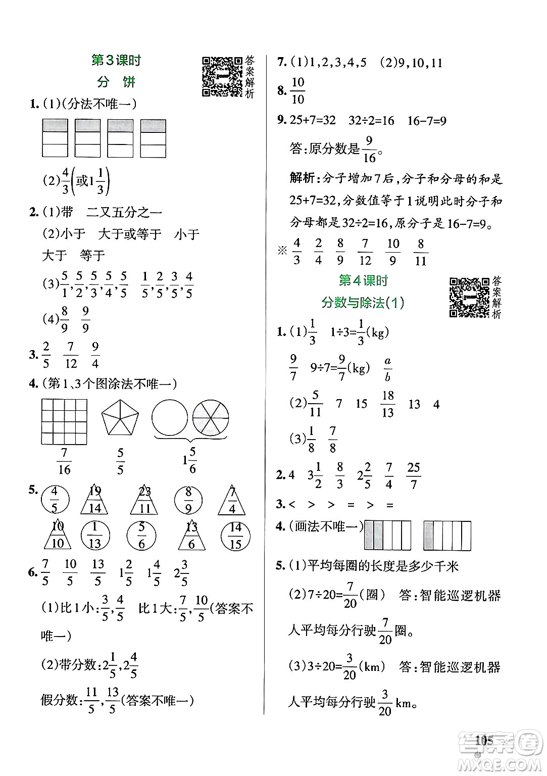 遼寧教育出版社2024年秋PASS小學(xué)學(xué)霸作業(yè)本五年級數(shù)學(xué)上冊北師大版答案