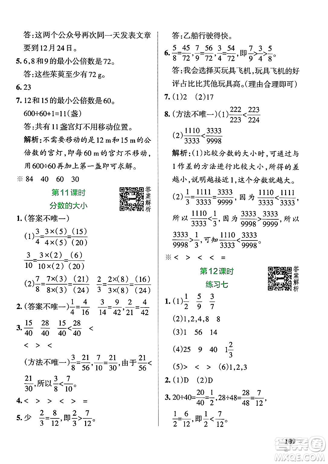 遼寧教育出版社2024年秋PASS小學(xué)學(xué)霸作業(yè)本五年級數(shù)學(xué)上冊北師大版答案