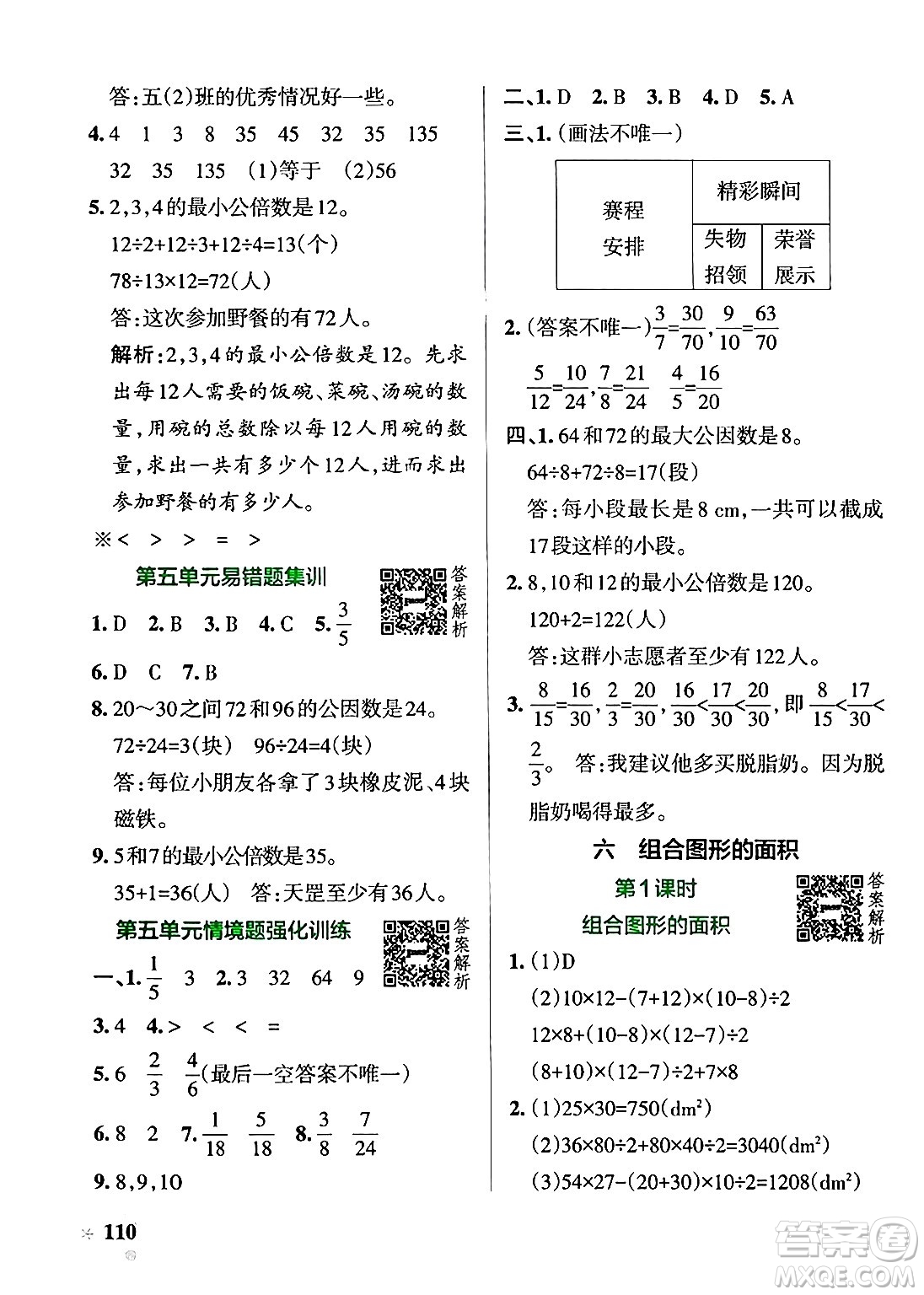 遼寧教育出版社2024年秋PASS小學(xué)學(xué)霸作業(yè)本五年級數(shù)學(xué)上冊北師大版答案