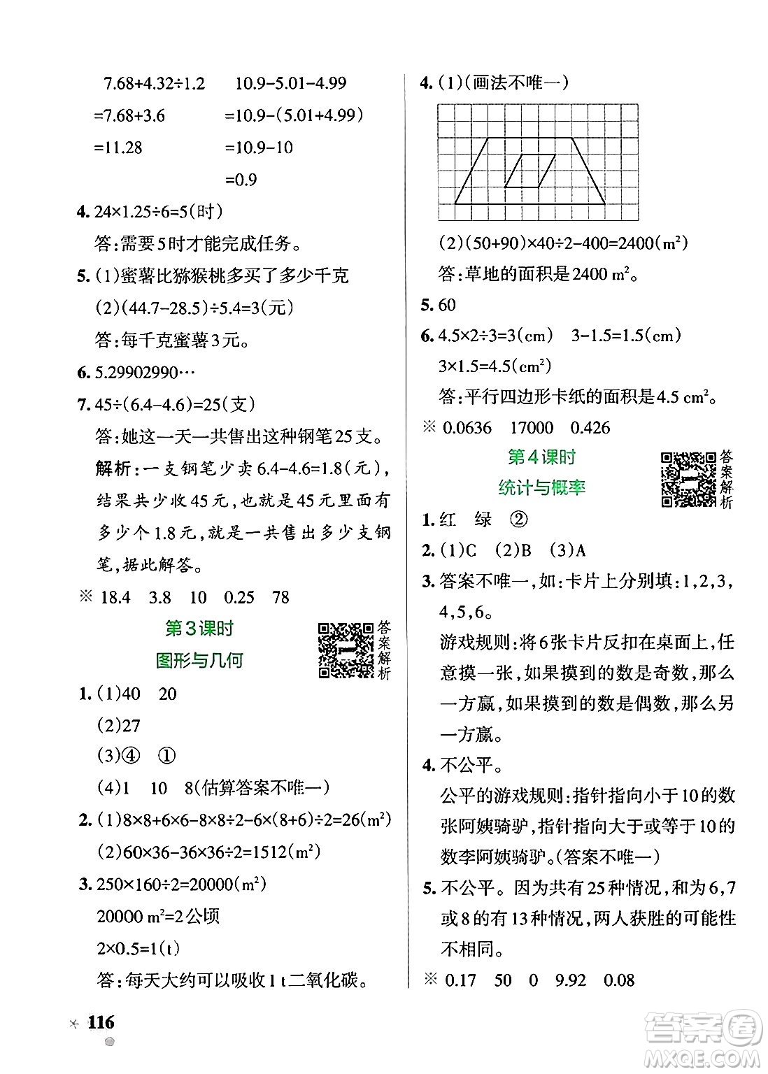 遼寧教育出版社2024年秋PASS小學(xué)學(xué)霸作業(yè)本五年級數(shù)學(xué)上冊北師大版答案